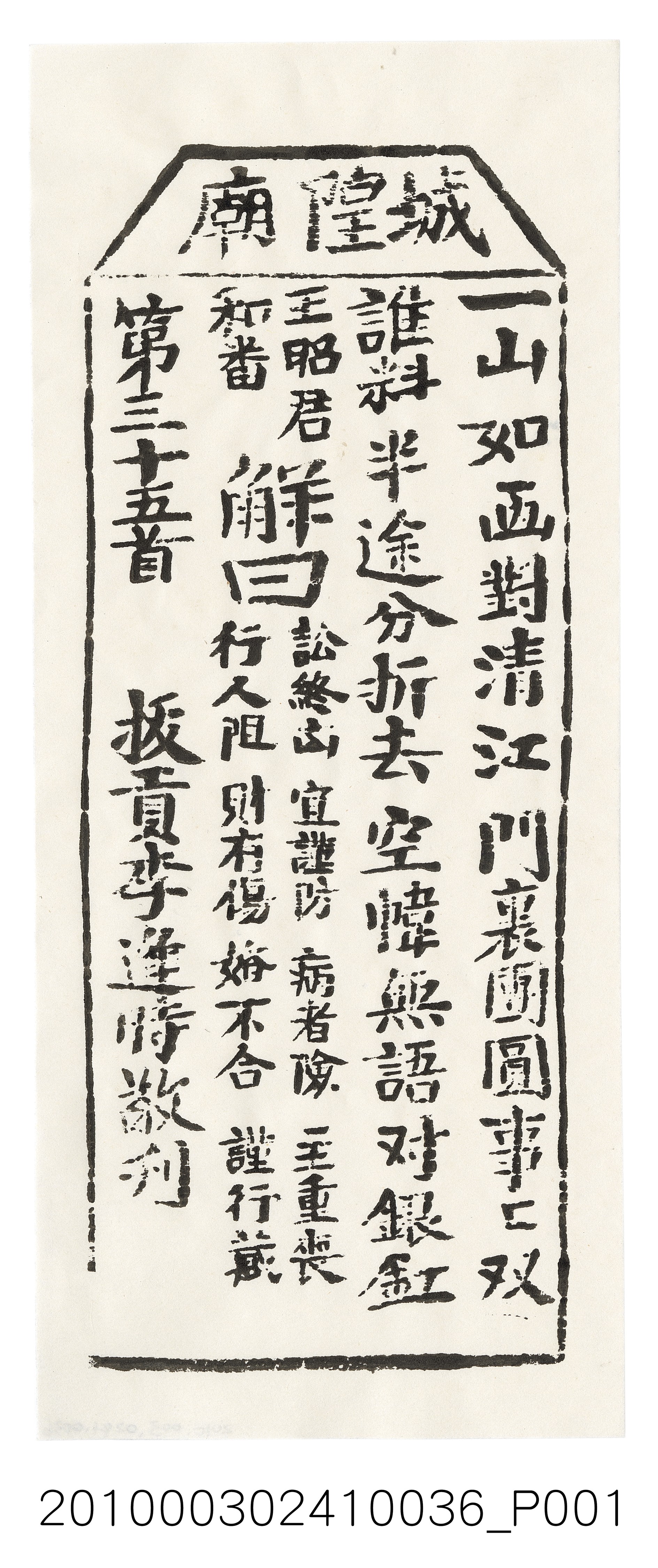 宜蘭城隍廟第三十五首籤詩 (共3張)