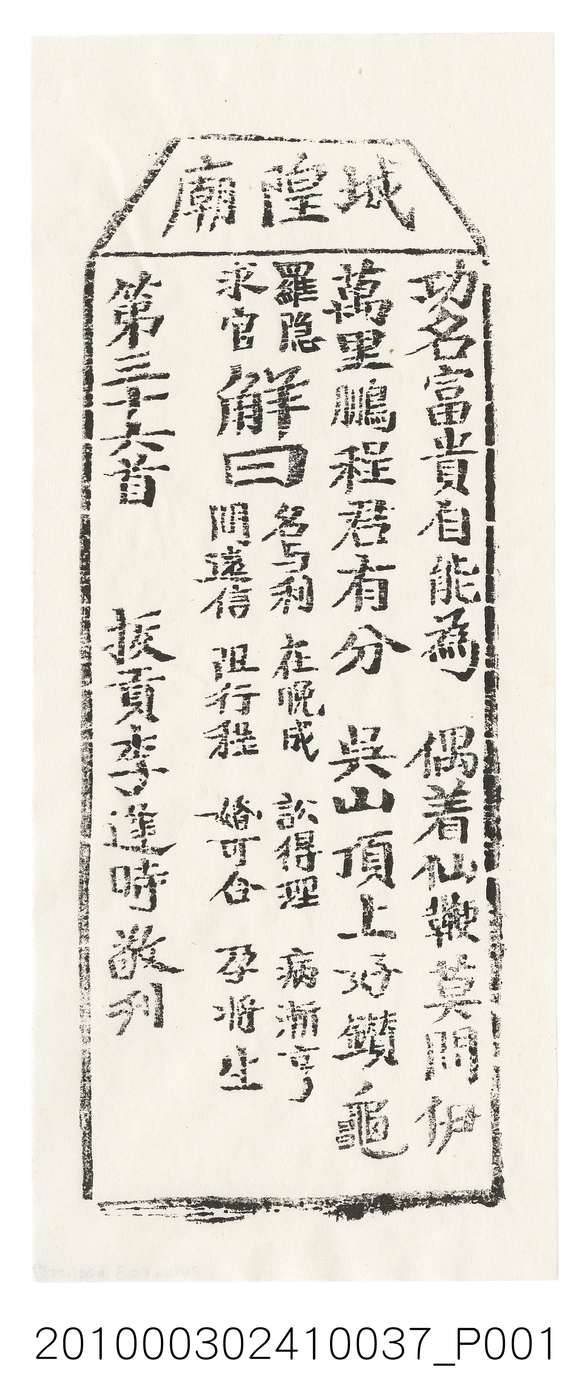 宜蘭城隍廟第三十六首籤詩 (共3張)