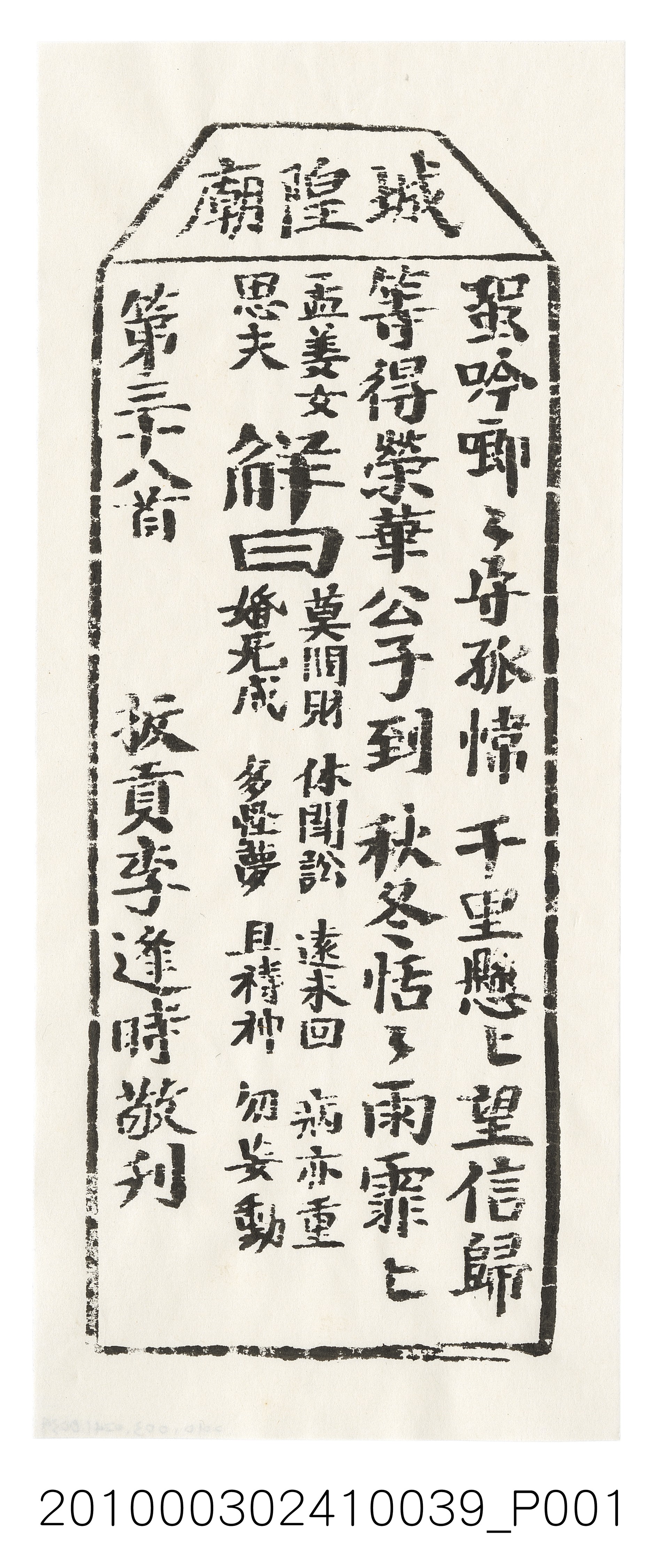 宜蘭城隍廟第三十八首籤詩 (共3張)