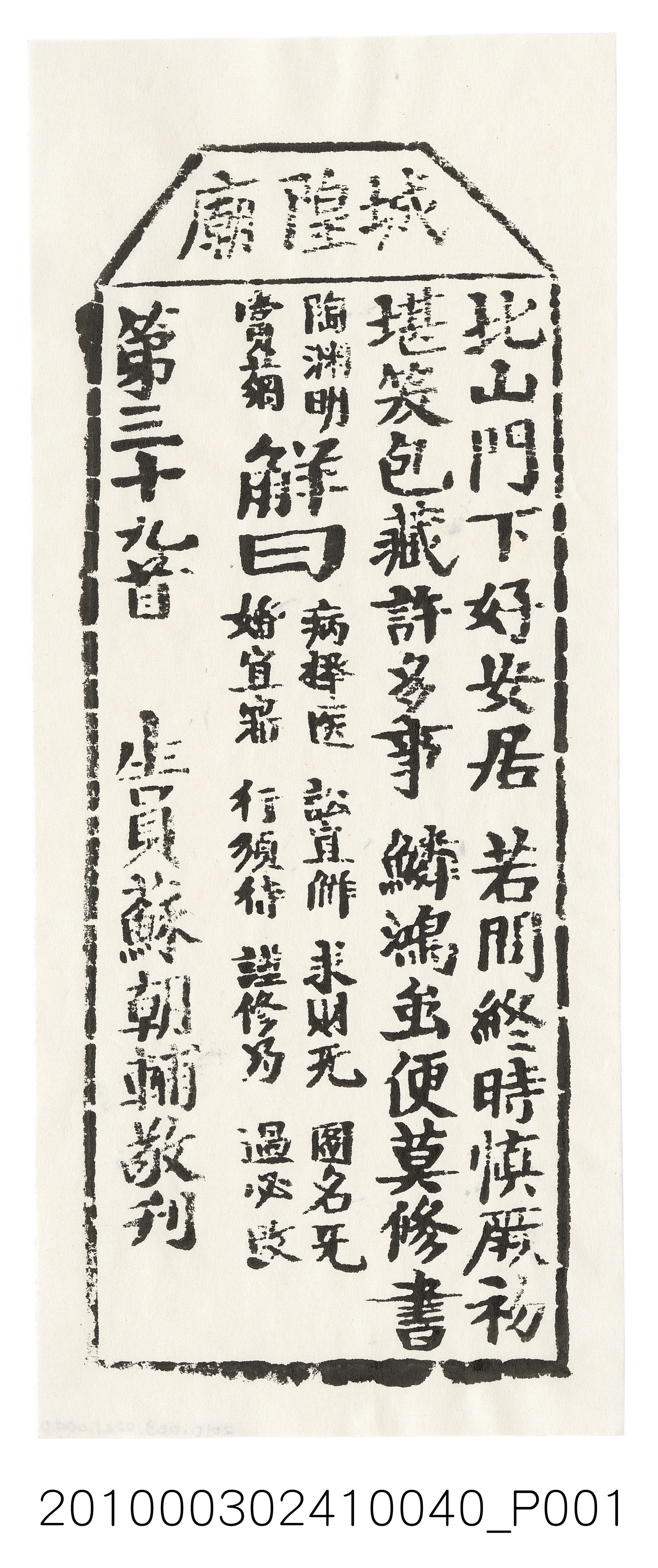 宜蘭城隍廟第三十九首籤詩 (共3張)