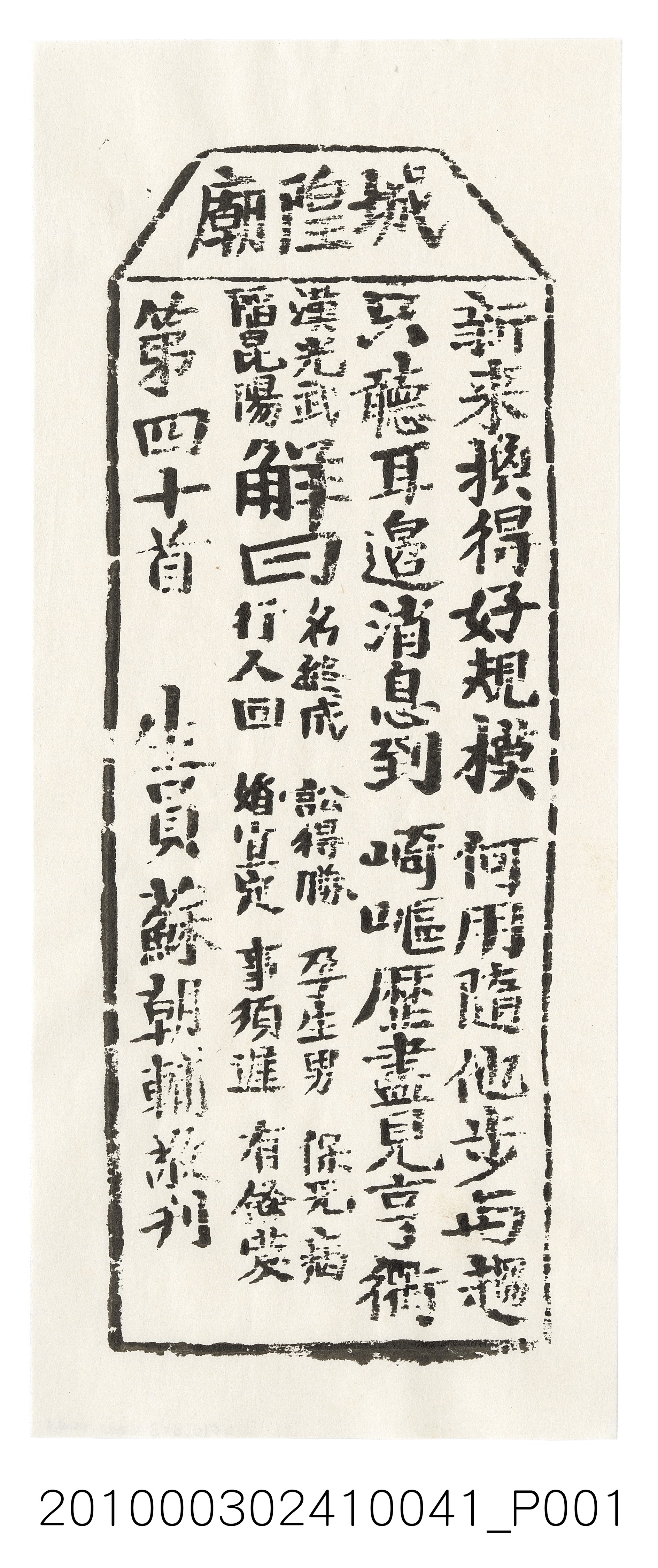 宜蘭城隍廟第四十首籤詩 (共3張)