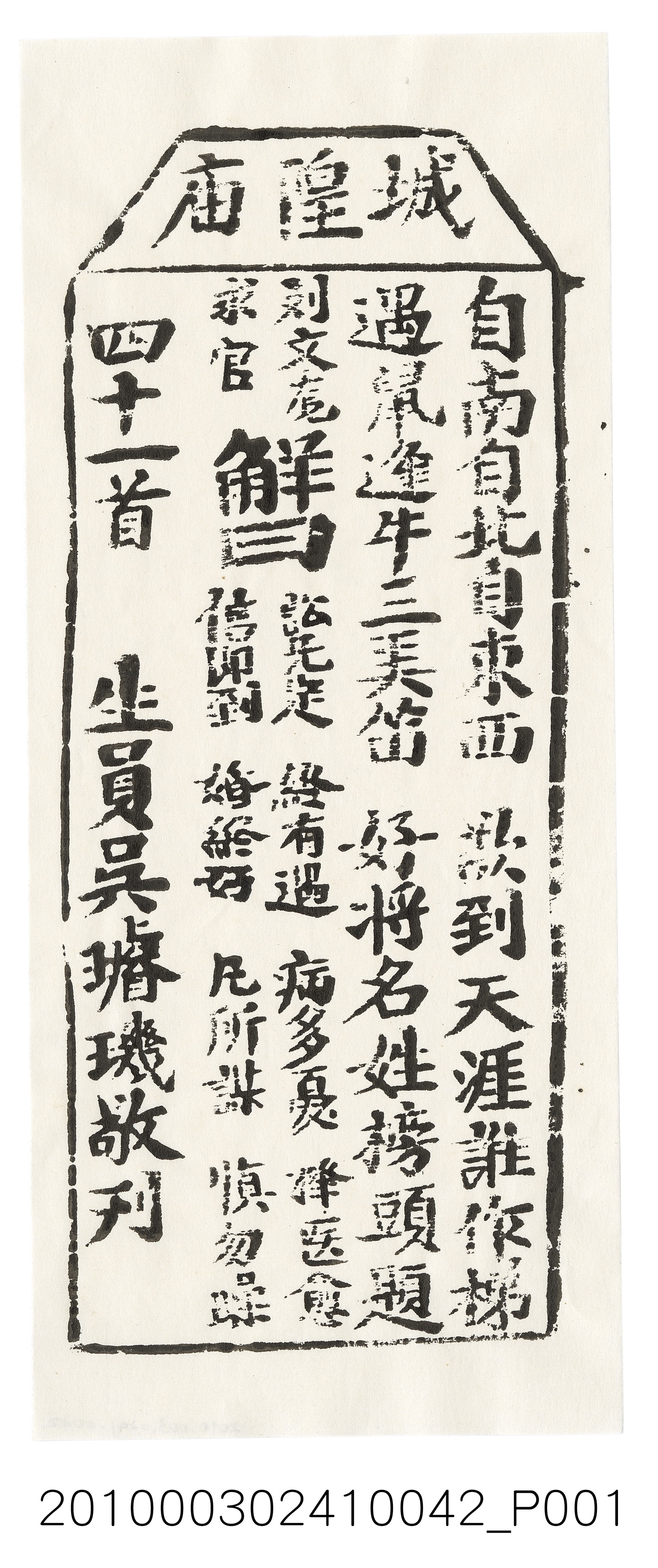 宜蘭城隍廟第四十一首籤詩 (共3張)