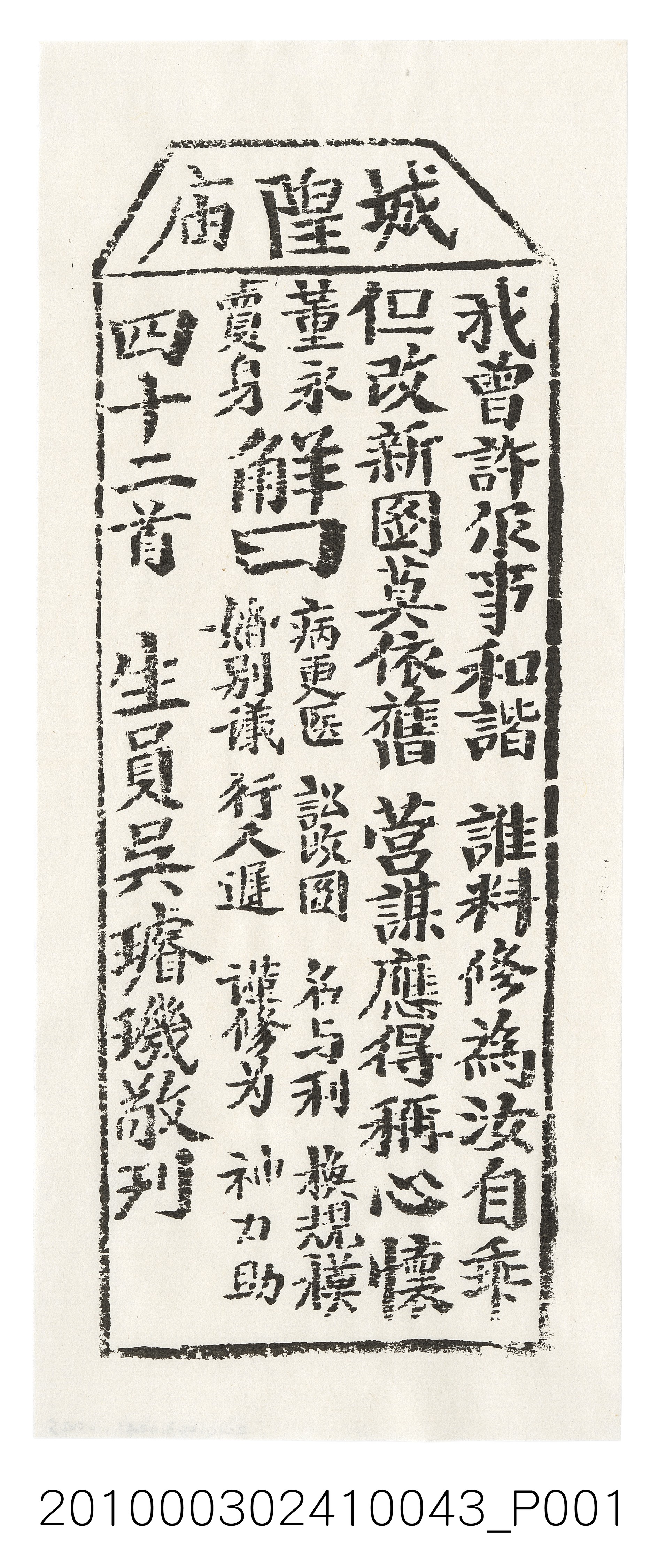 宜蘭城隍廟第四十二首籤詩 (共3張)