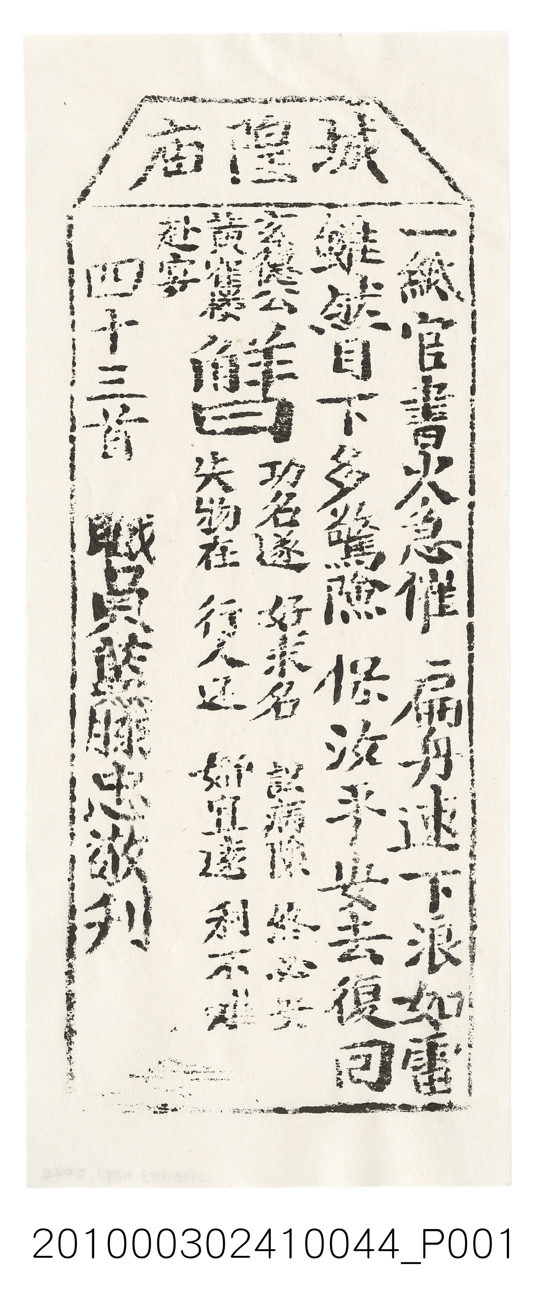 宜蘭城隍廟第四十三首籤詩 (共3張)