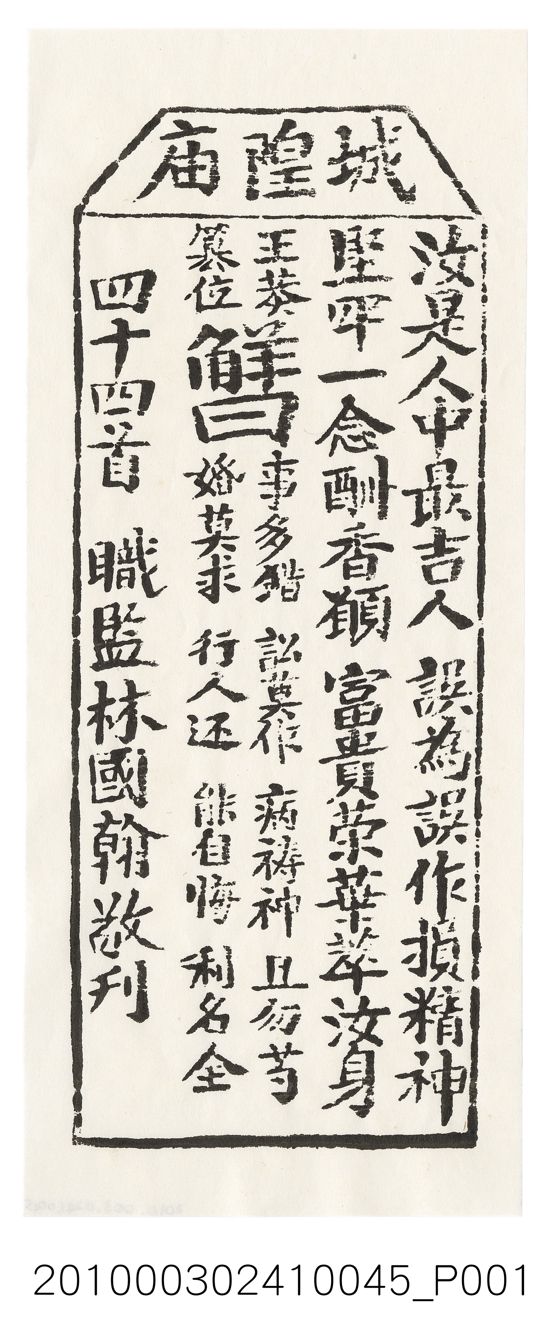 宜蘭城隍廟第四十四首籤詩 (共3張)