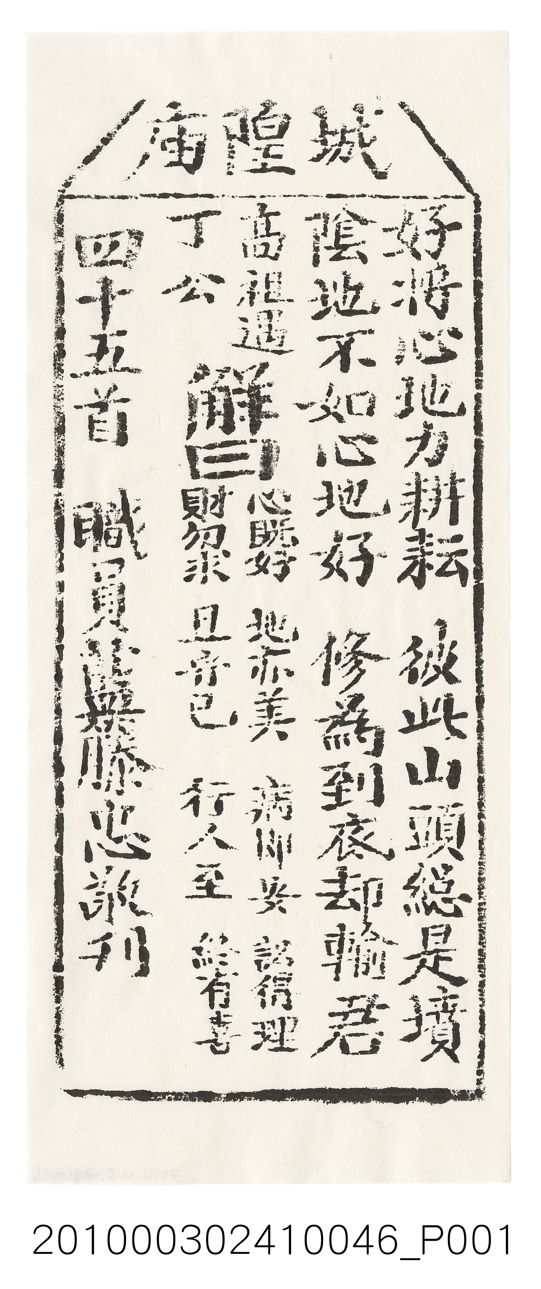 宜蘭城隍廟第四十五首籤詩 (共3張)