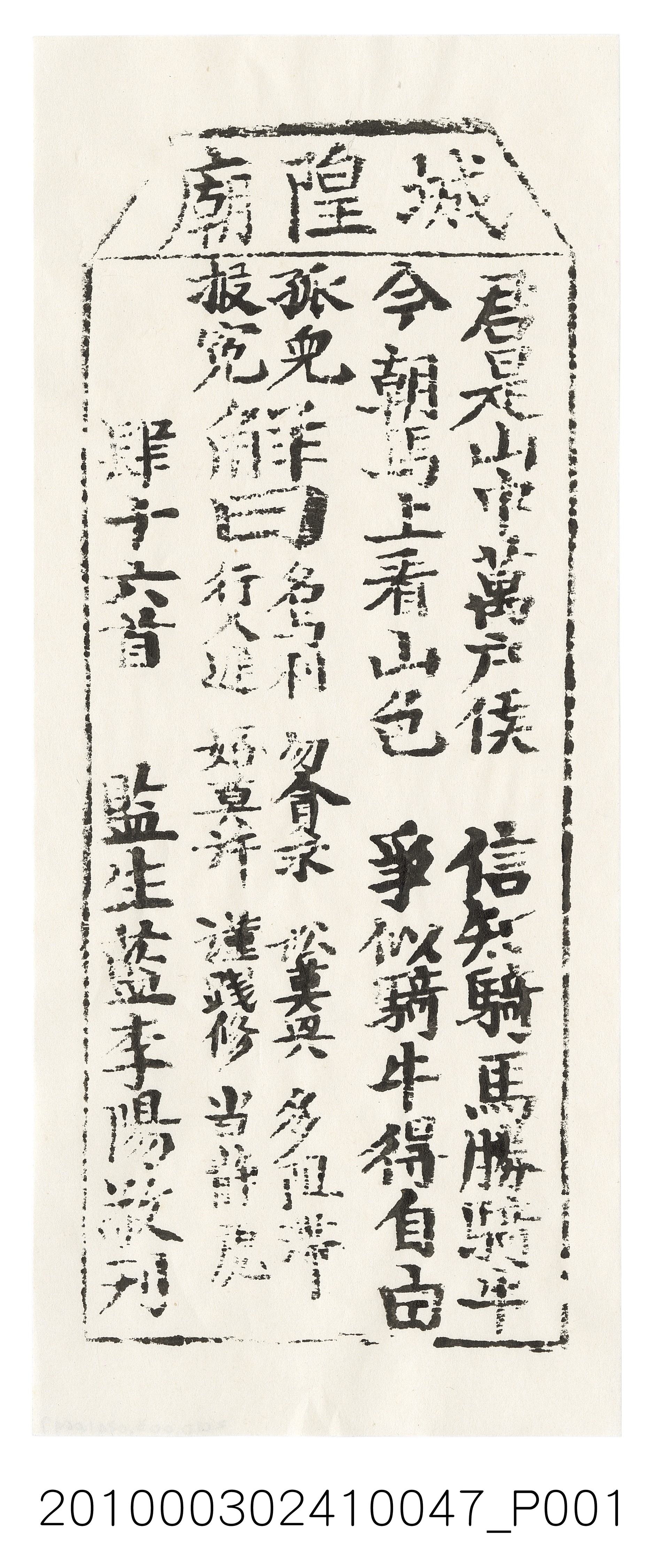 宜蘭城隍廟第肆十六首籤詩 (共3張)