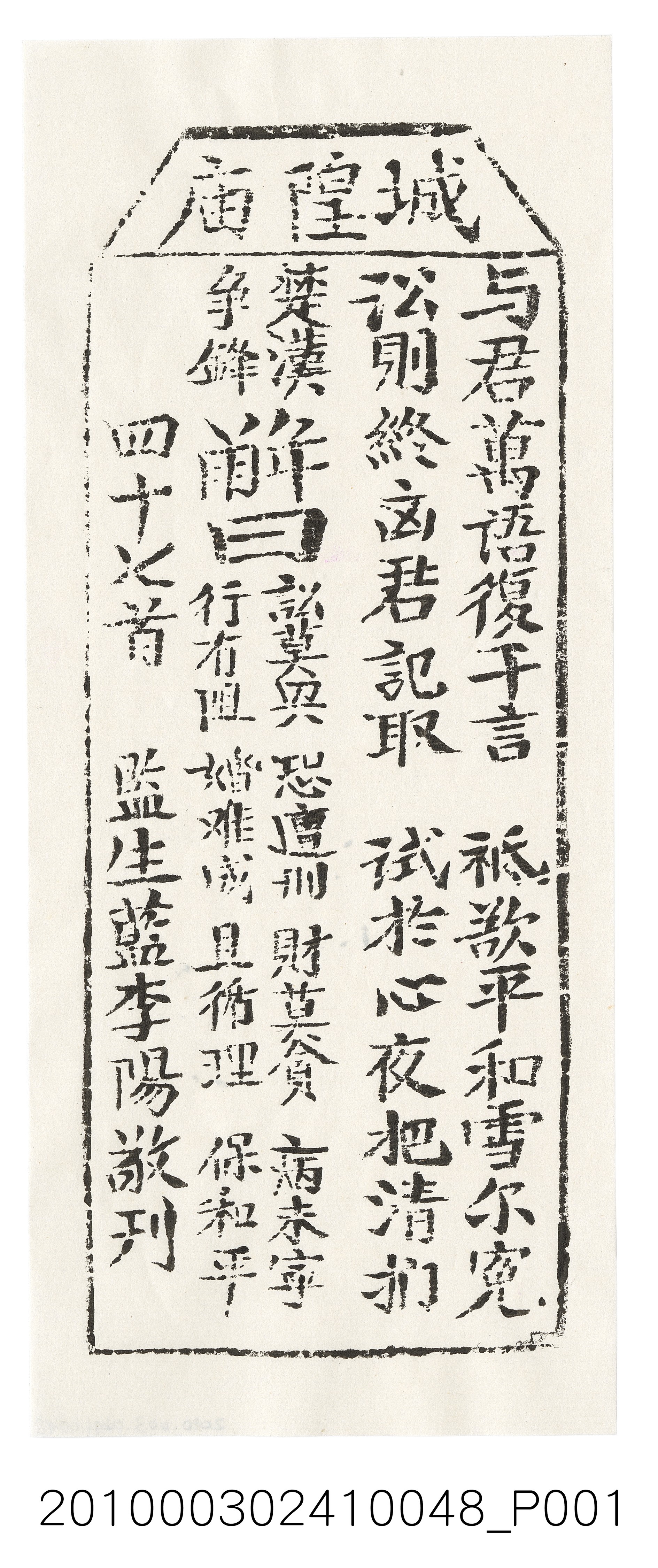 宜蘭城隍廟第四十七首籤詩 (共3張)
