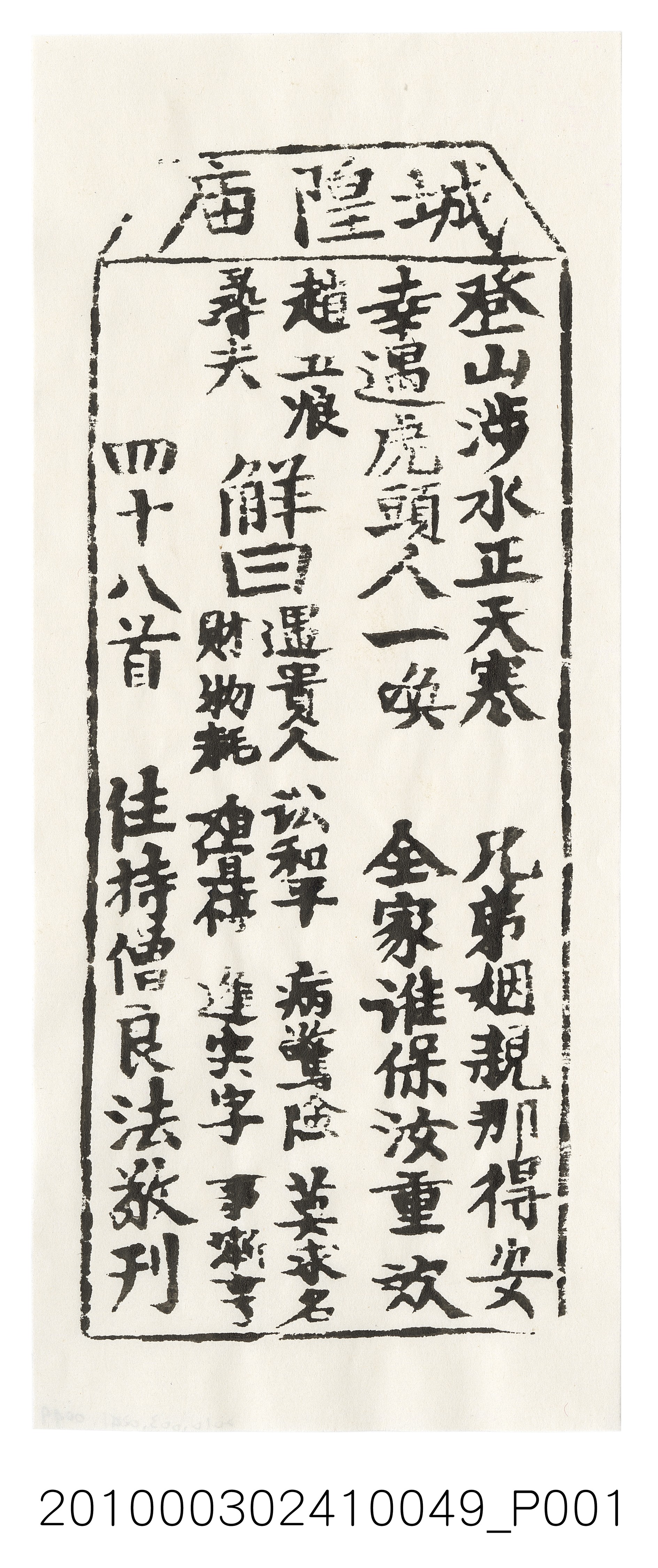 宜蘭城隍廟第四十八首籤詩 (共3張)