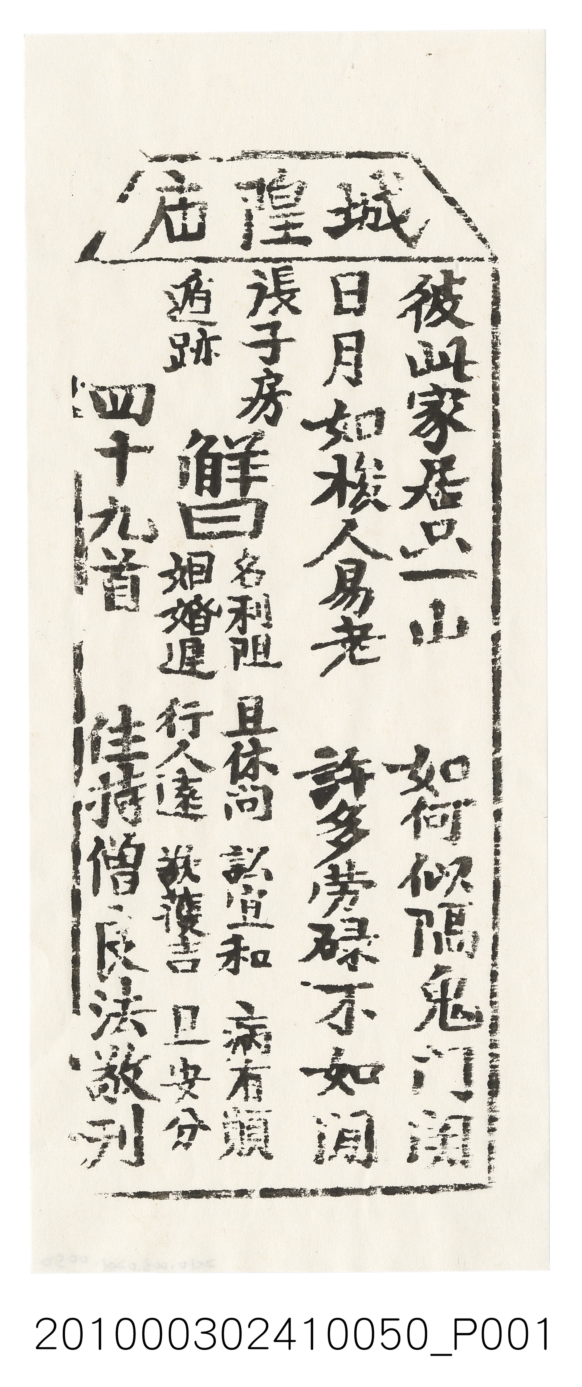 宜蘭城隍廟第四十九首籤詩 (共3張)
