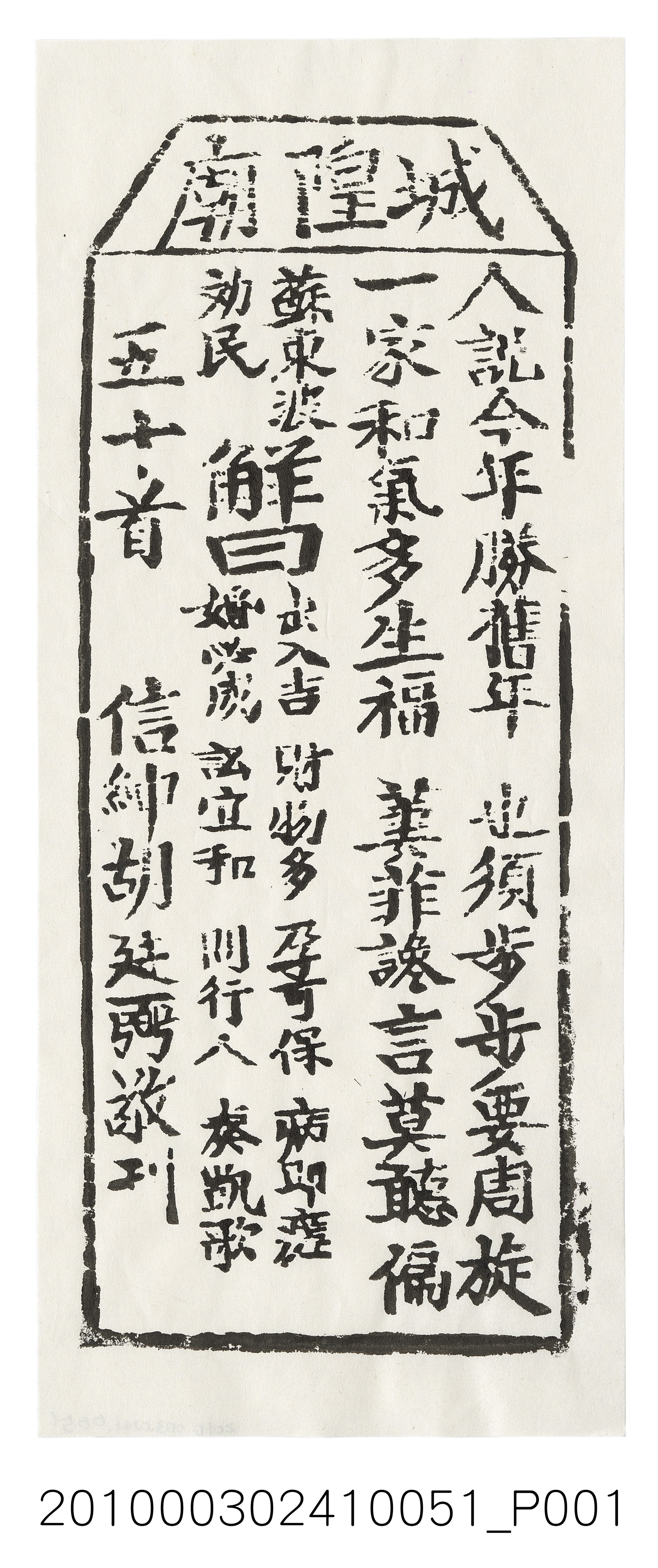 宜蘭城隍廟第五十首籤詩 (共3張)