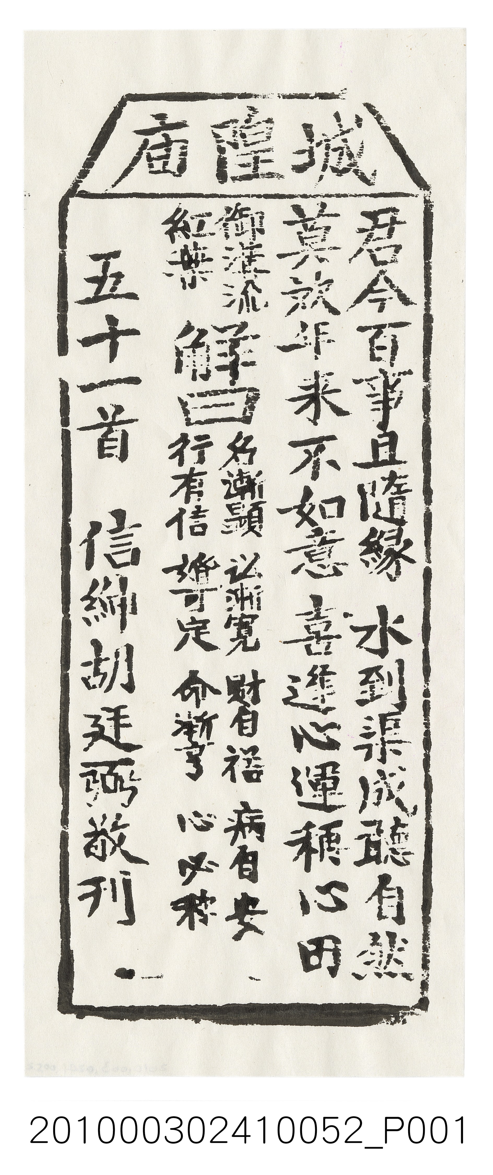 宜蘭城隍廟第五十一首籤詩 (共3張)