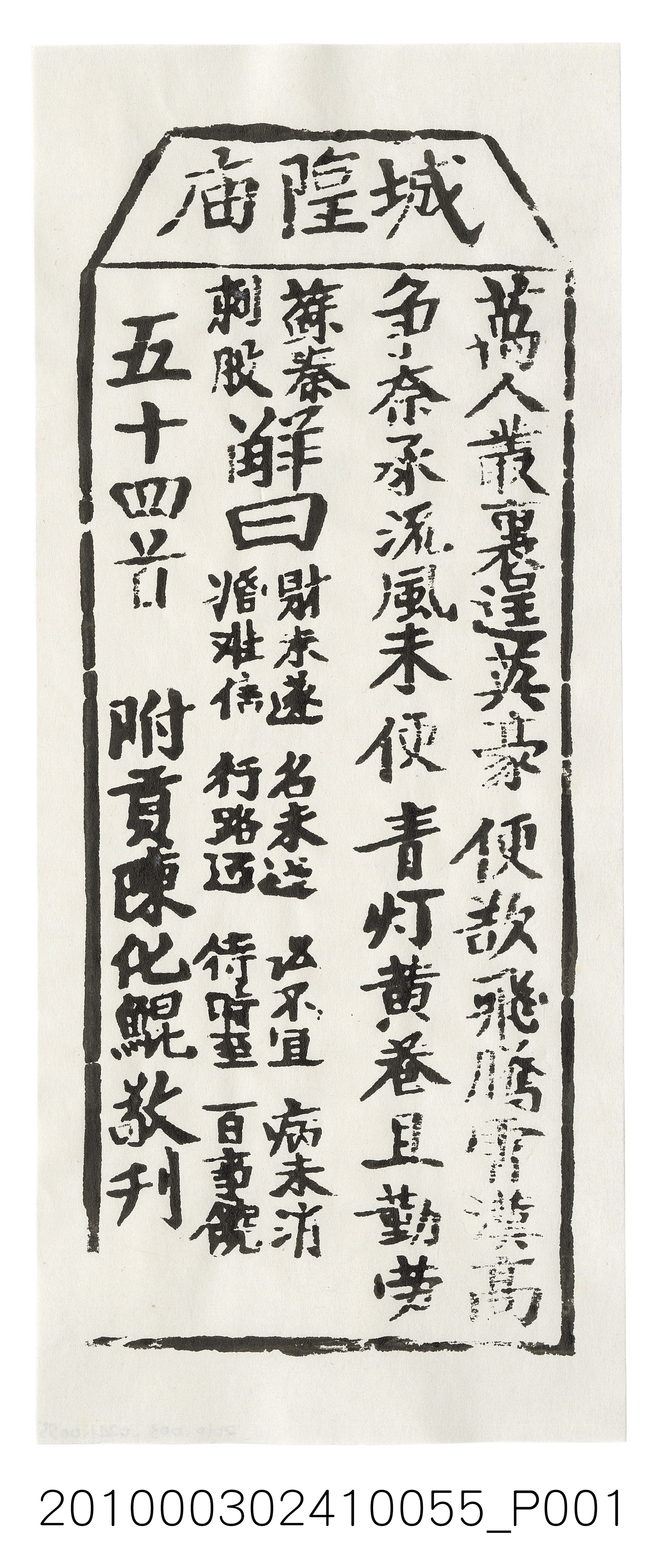 宜蘭城隍廟第五十四首籤詩 (共3張)