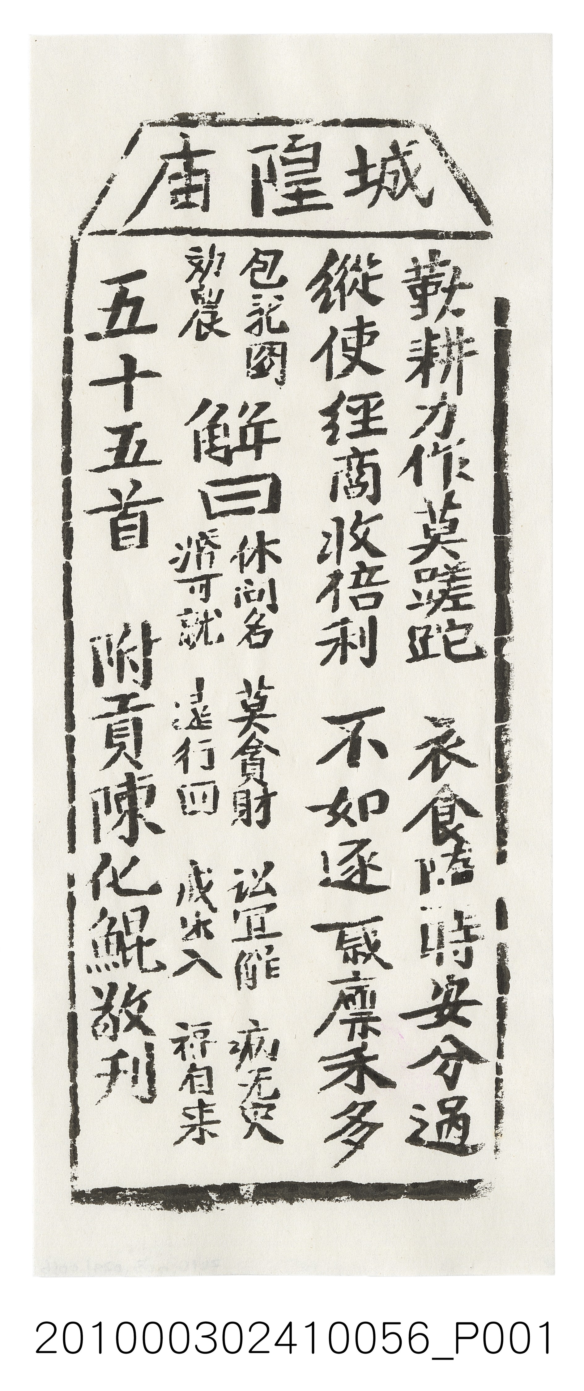 宜蘭城隍廟第五十五首籤詩 (共3張)