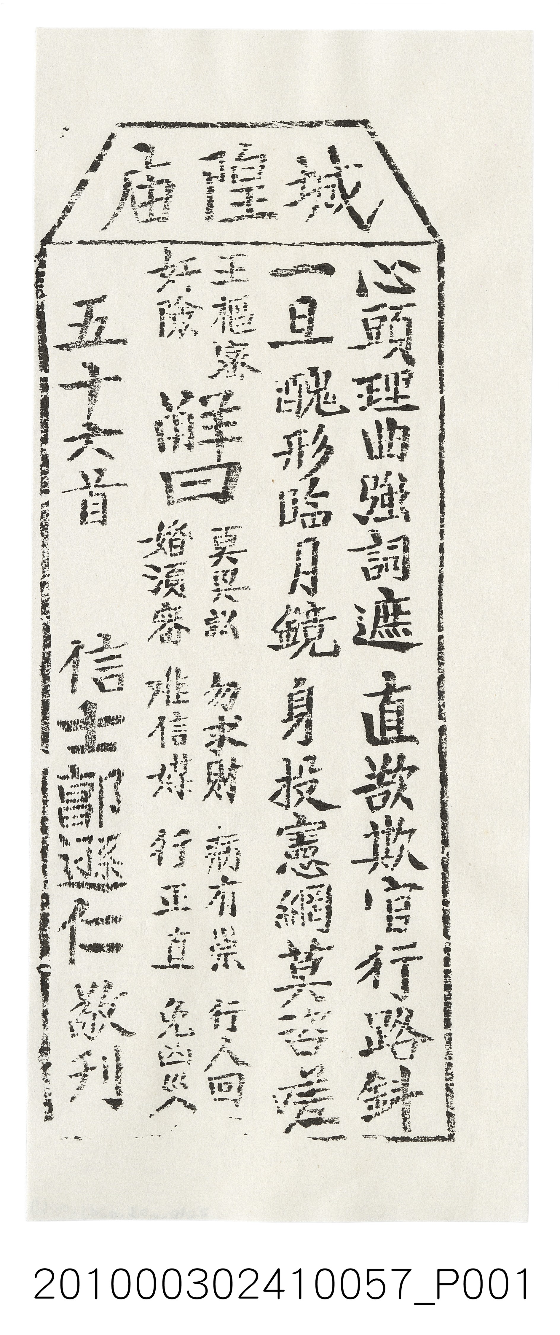 宜蘭城隍廟第五十六首籤詩 (共3張)