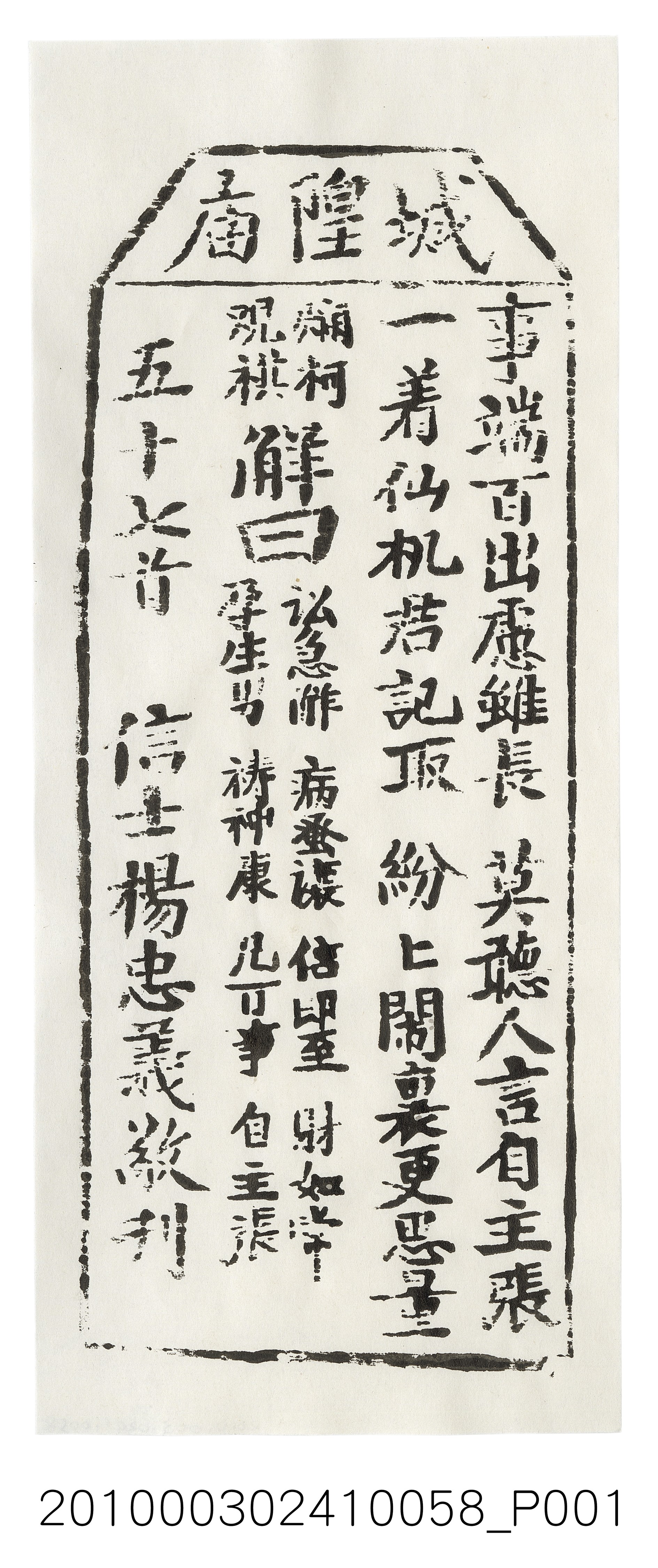 宜蘭城隍廟第五十七首籤詩 (共3張)
