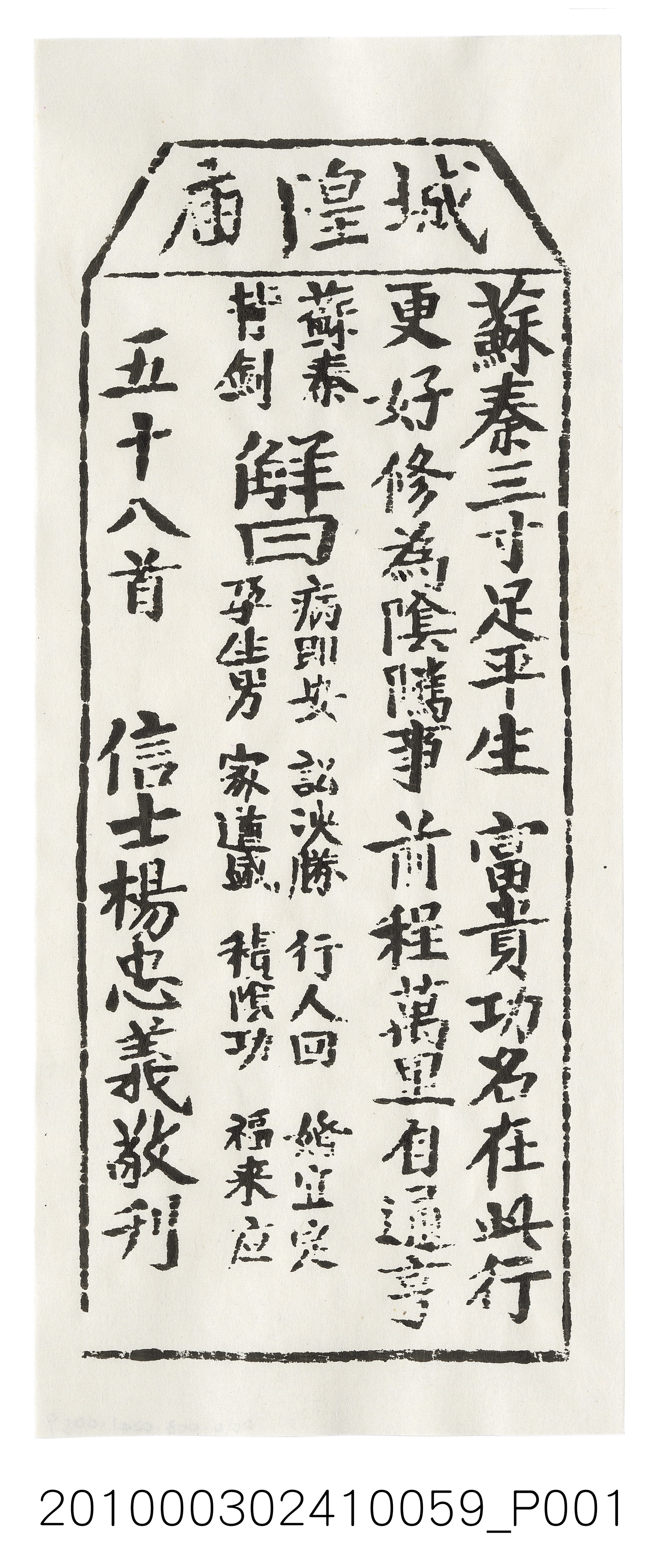 宜蘭城隍廟第五十八首籤詩 (共3張)
