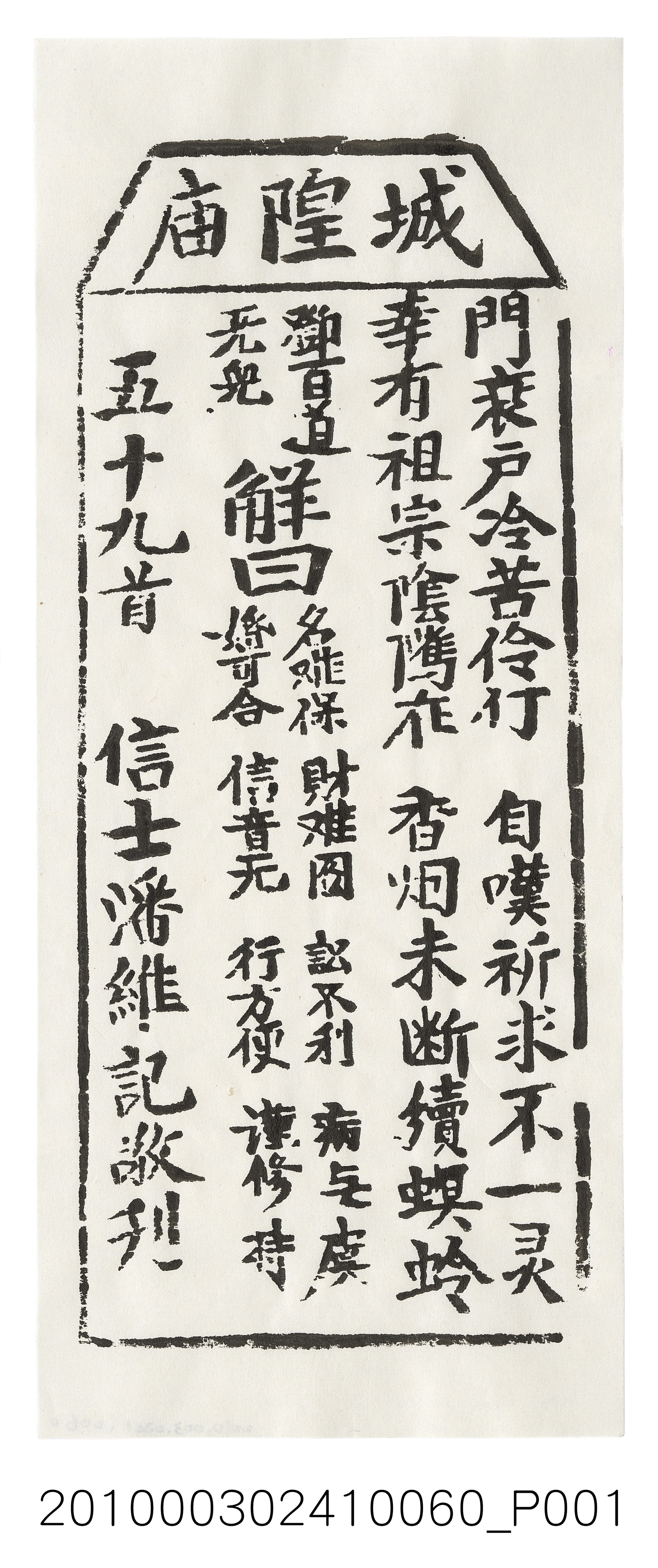 宜蘭城隍廟第五十九首籤詩 (共3張)