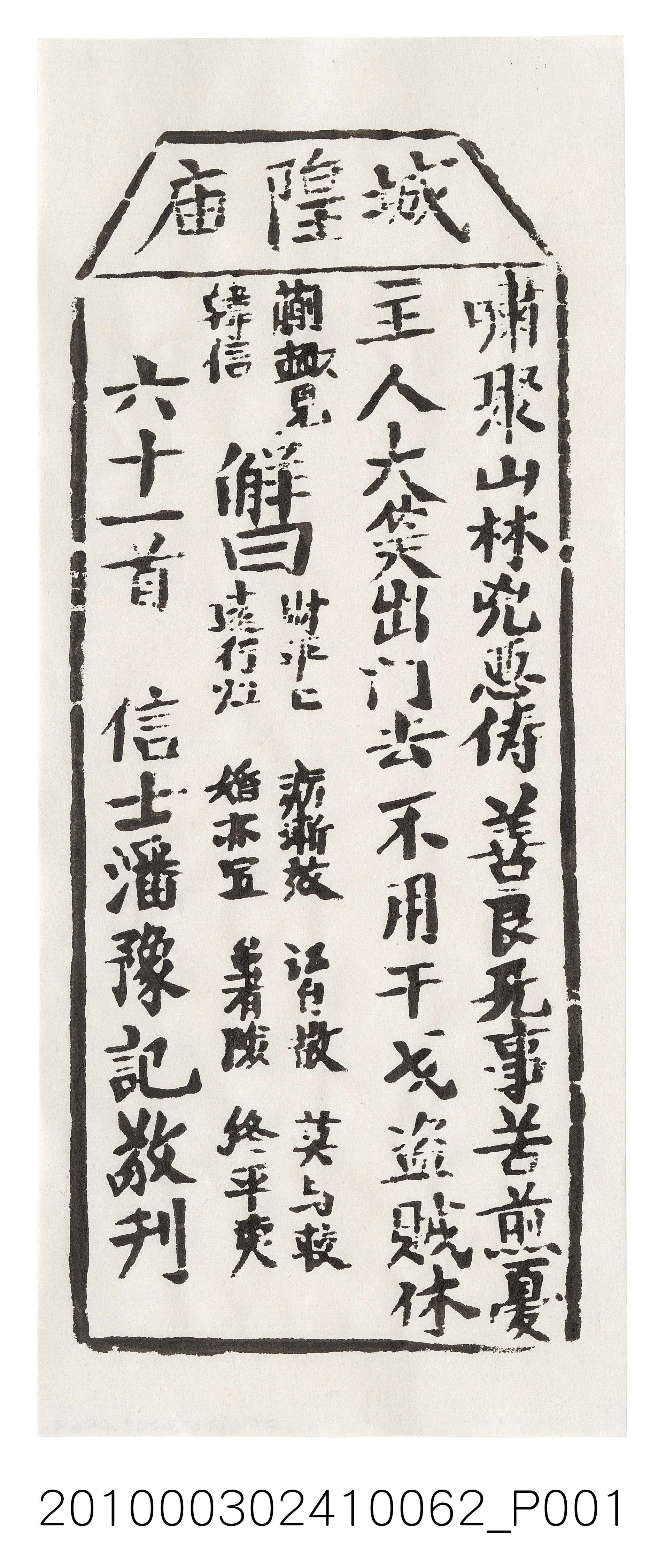 宜蘭城隍廟第六十一首籤詩 (共3張)