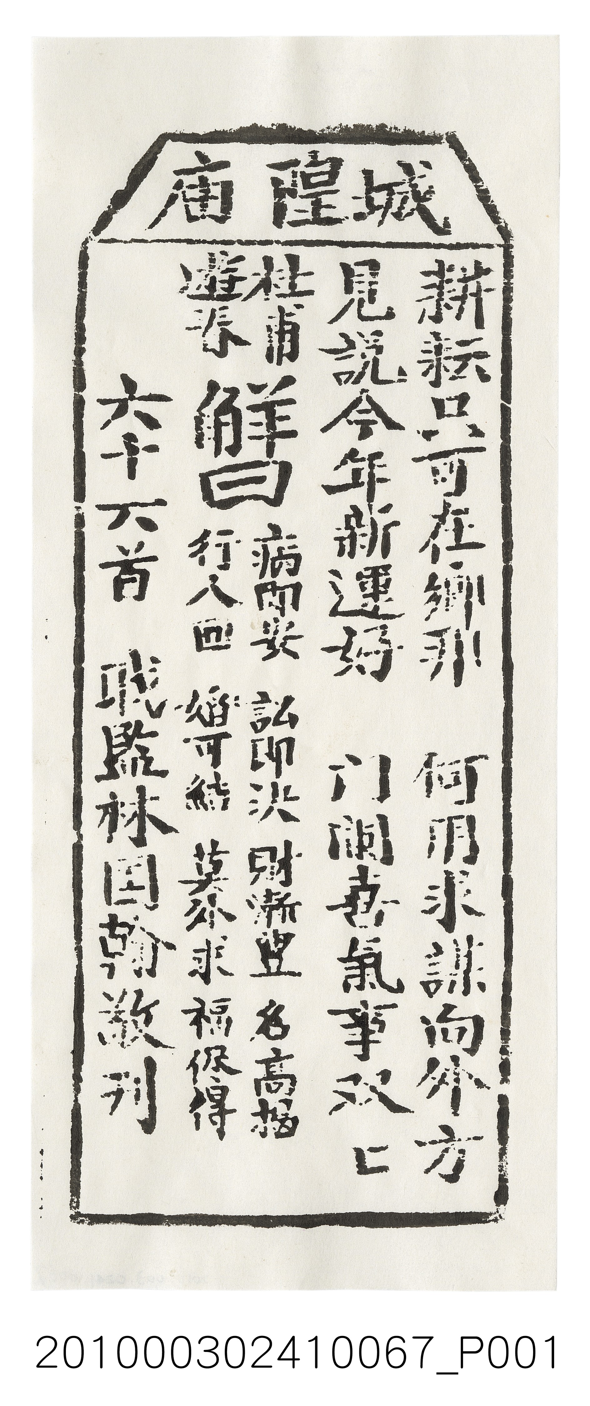 宜蘭城隍廟第六十六首籤詩 (共3張)