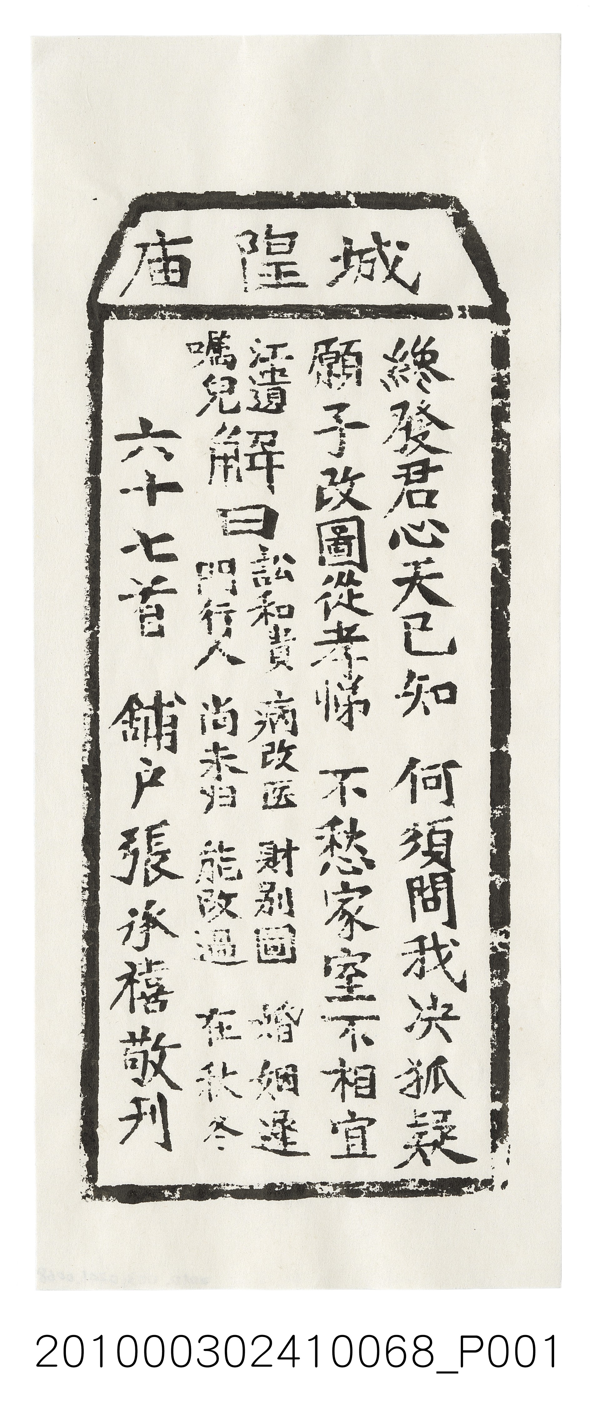 宜蘭城隍廟第六十七首籤詩 (共3張)