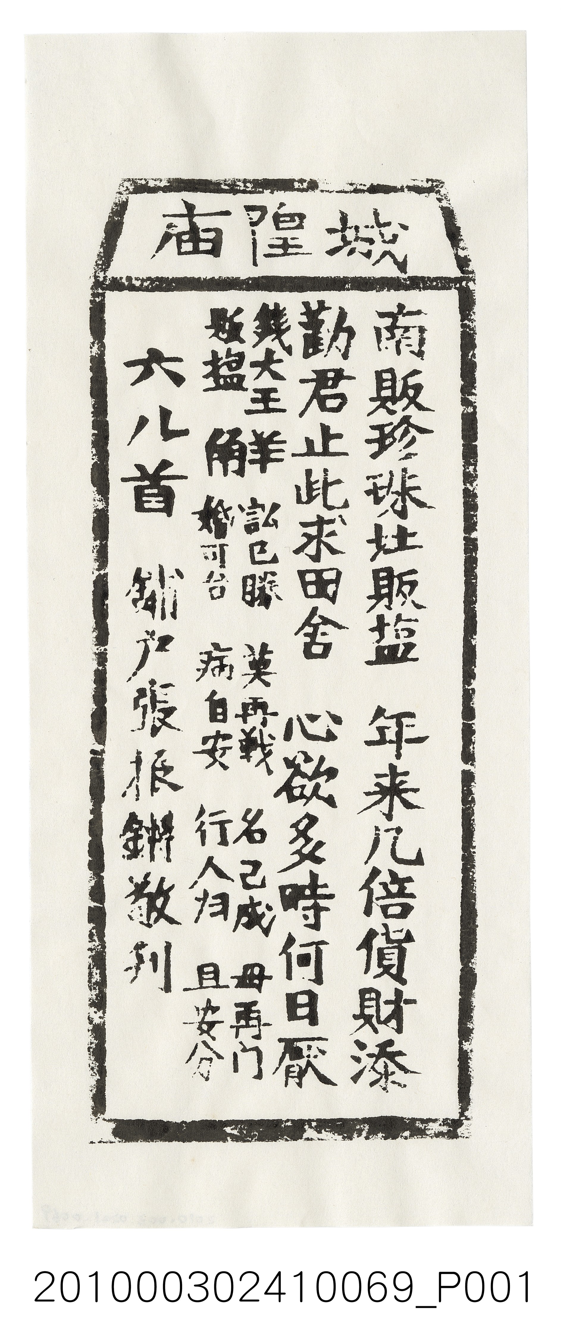 宜蘭城隍廟第六八首籤詩 (共3張)
