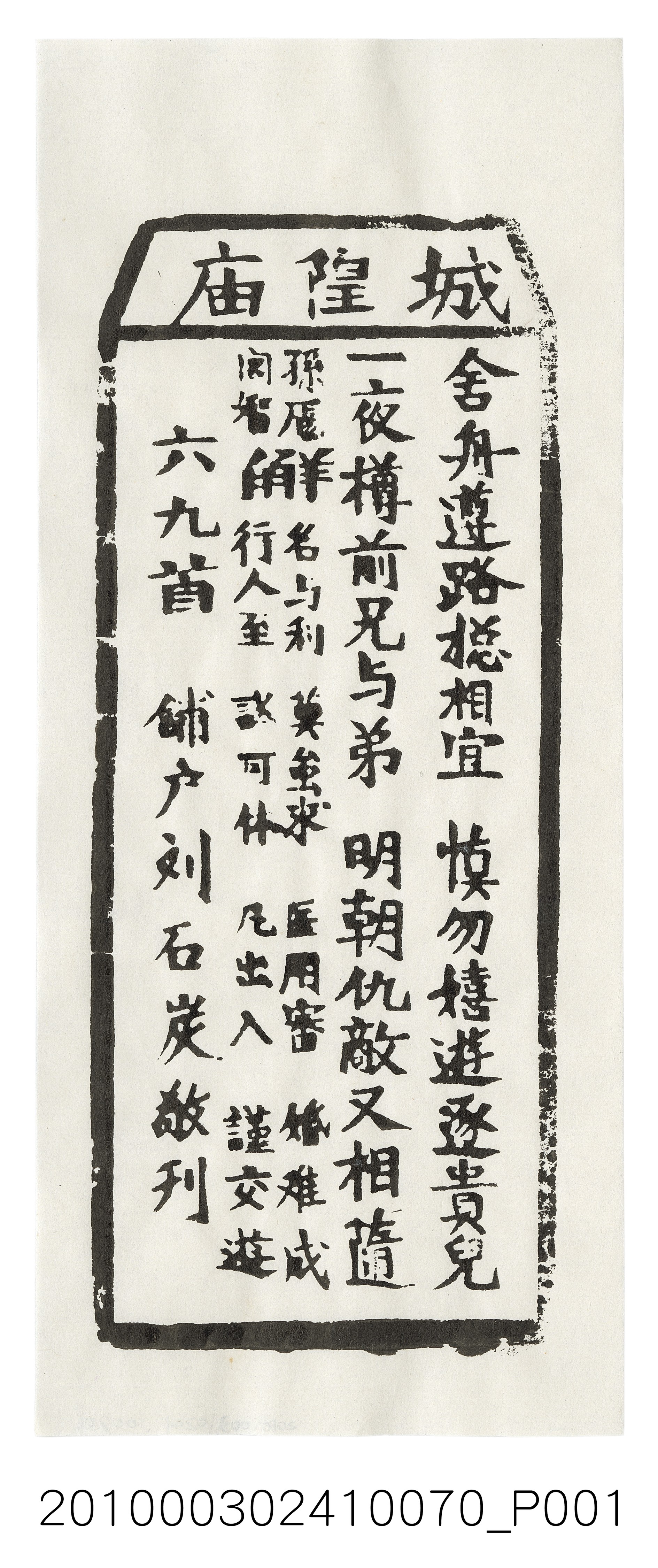 宜蘭城隍廟第六九首籤詩 (共3張)