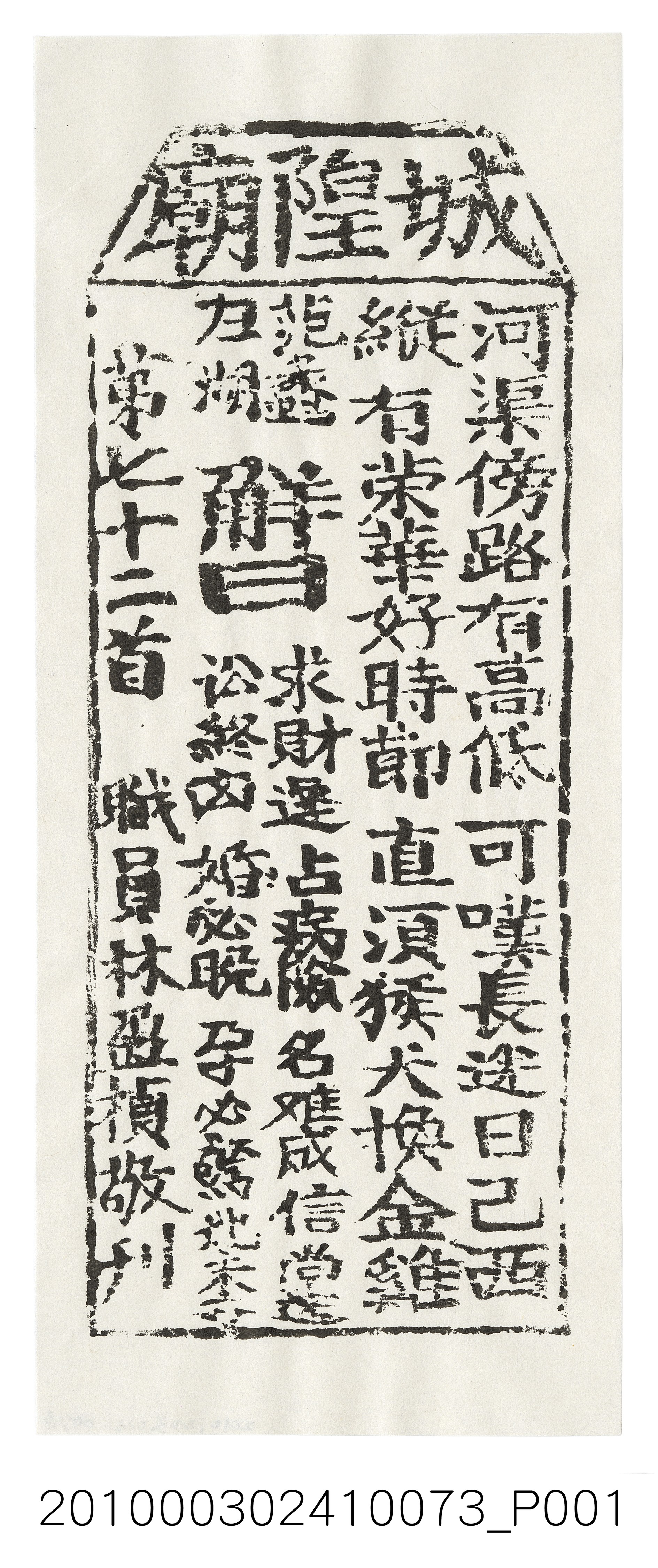 宜蘭城隍廟第七十二首籤詩 (共3張)