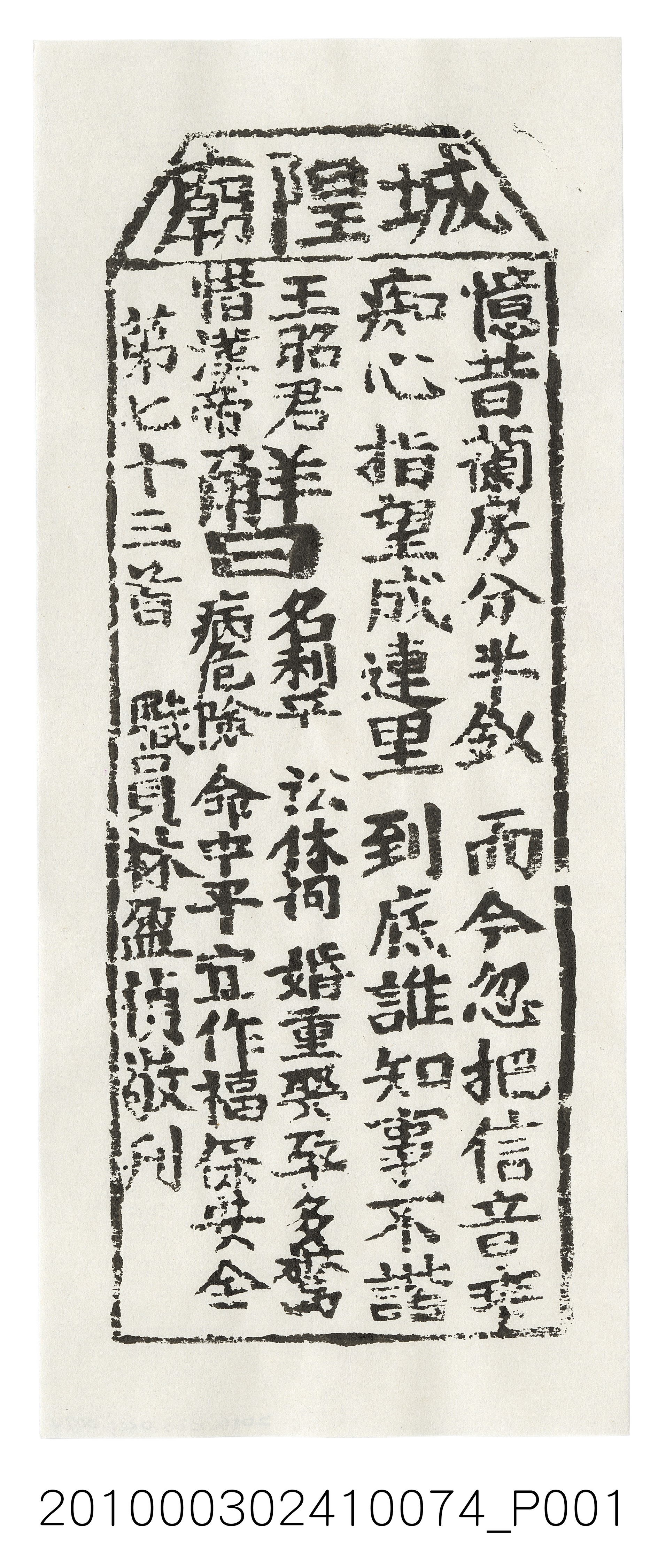 宜蘭城隍廟第七十三首籤詩 (共3張)