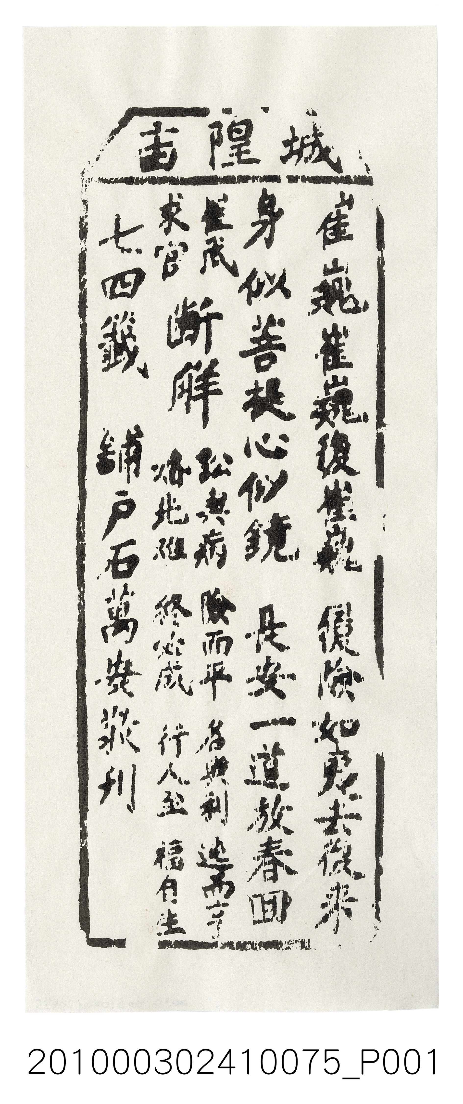 宜蘭城隍廟第七四首籤詩 (共3張)