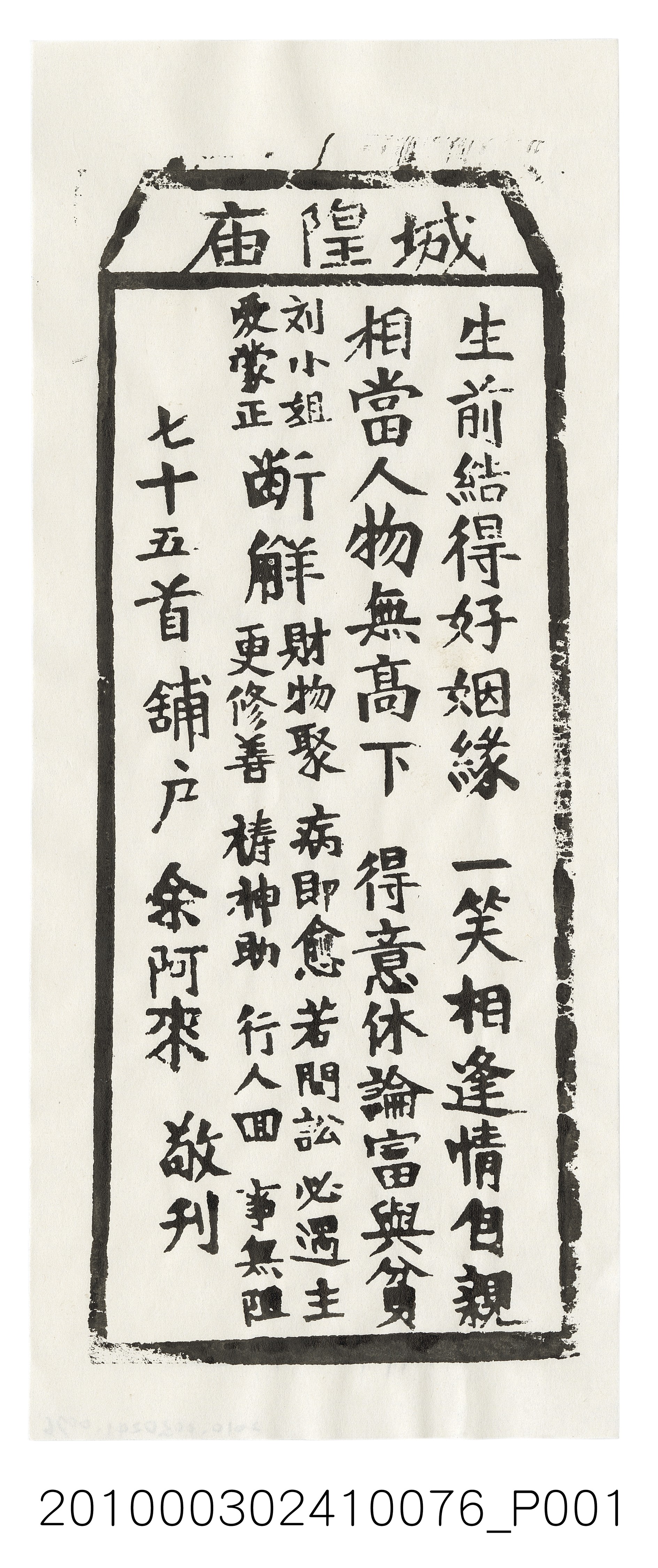 宜蘭城隍廟第七十五首籤詩 (共3張)