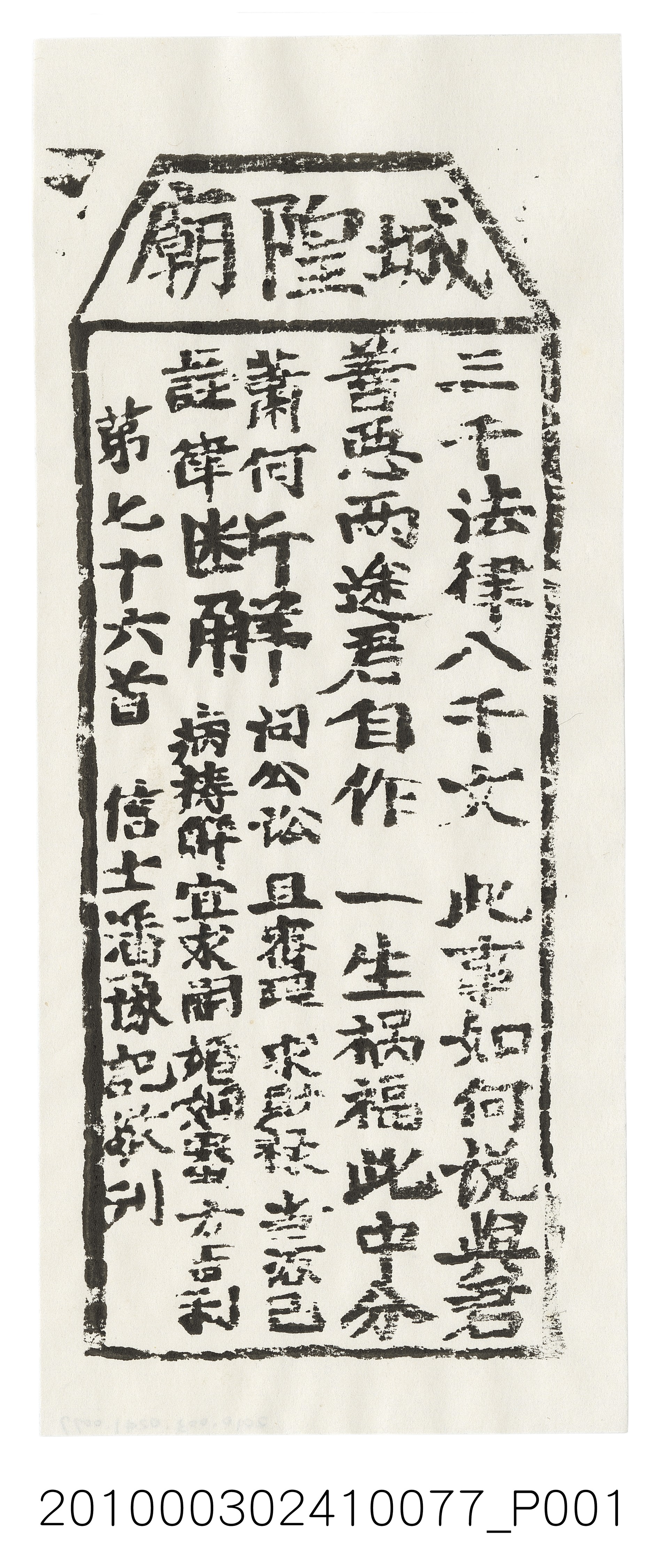 宜蘭城隍廟第七十六首籤詩 (共3張)