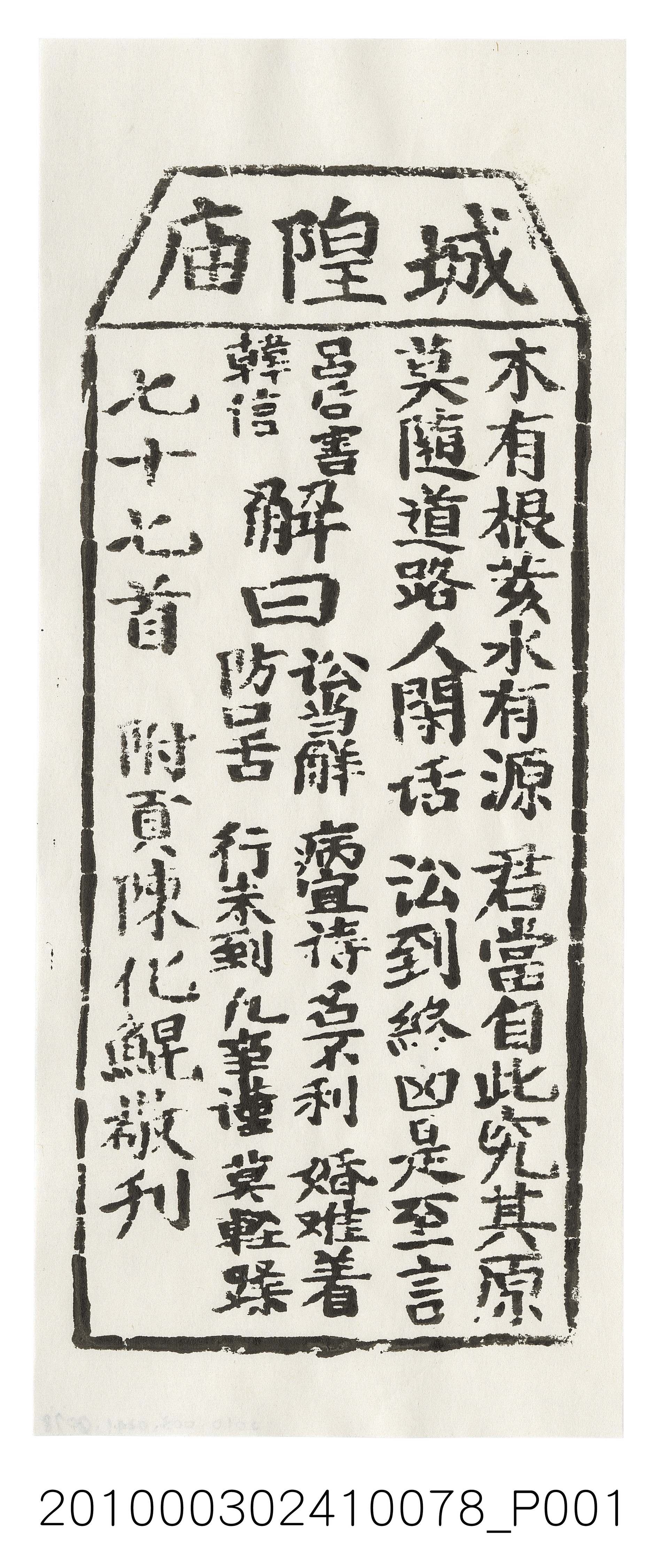 宜蘭城隍廟第七十七首籤詩 (共3張)