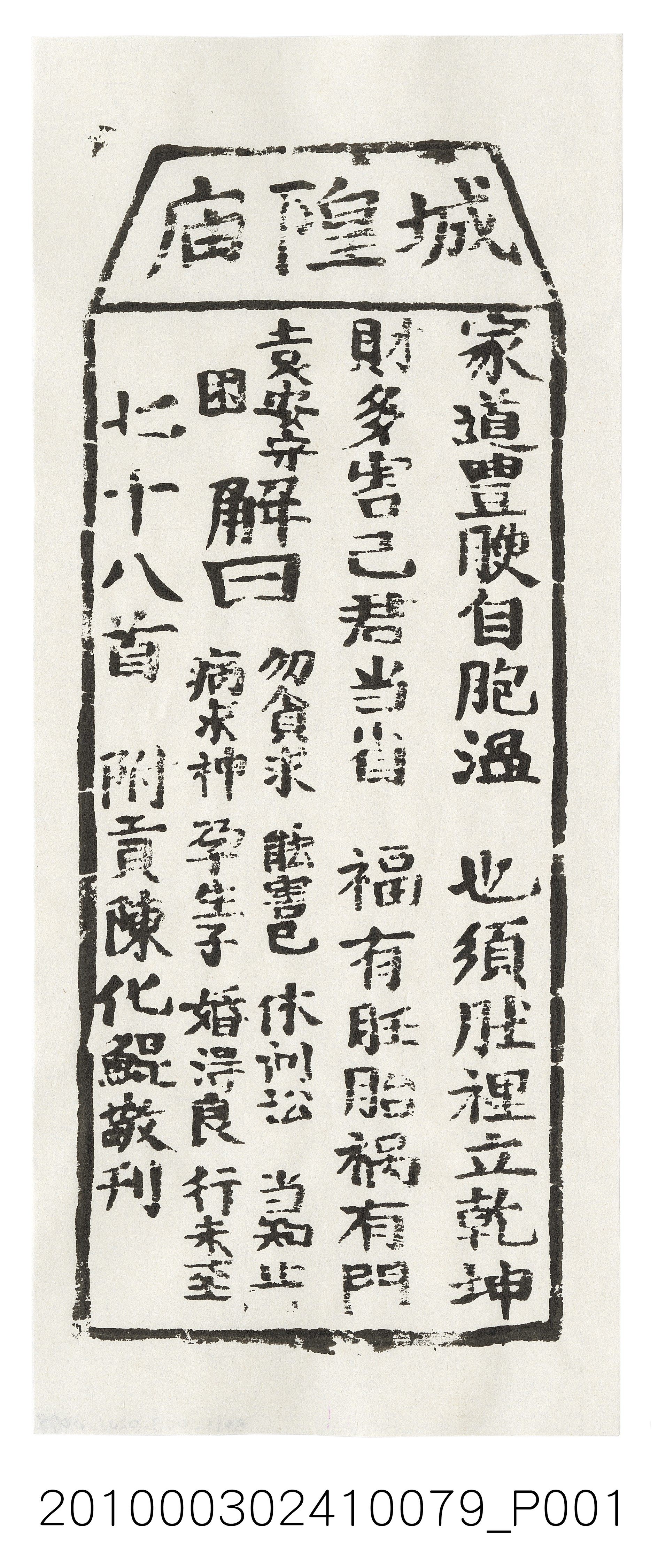 宜蘭城隍廟第七十八首籤詩 (共3張)