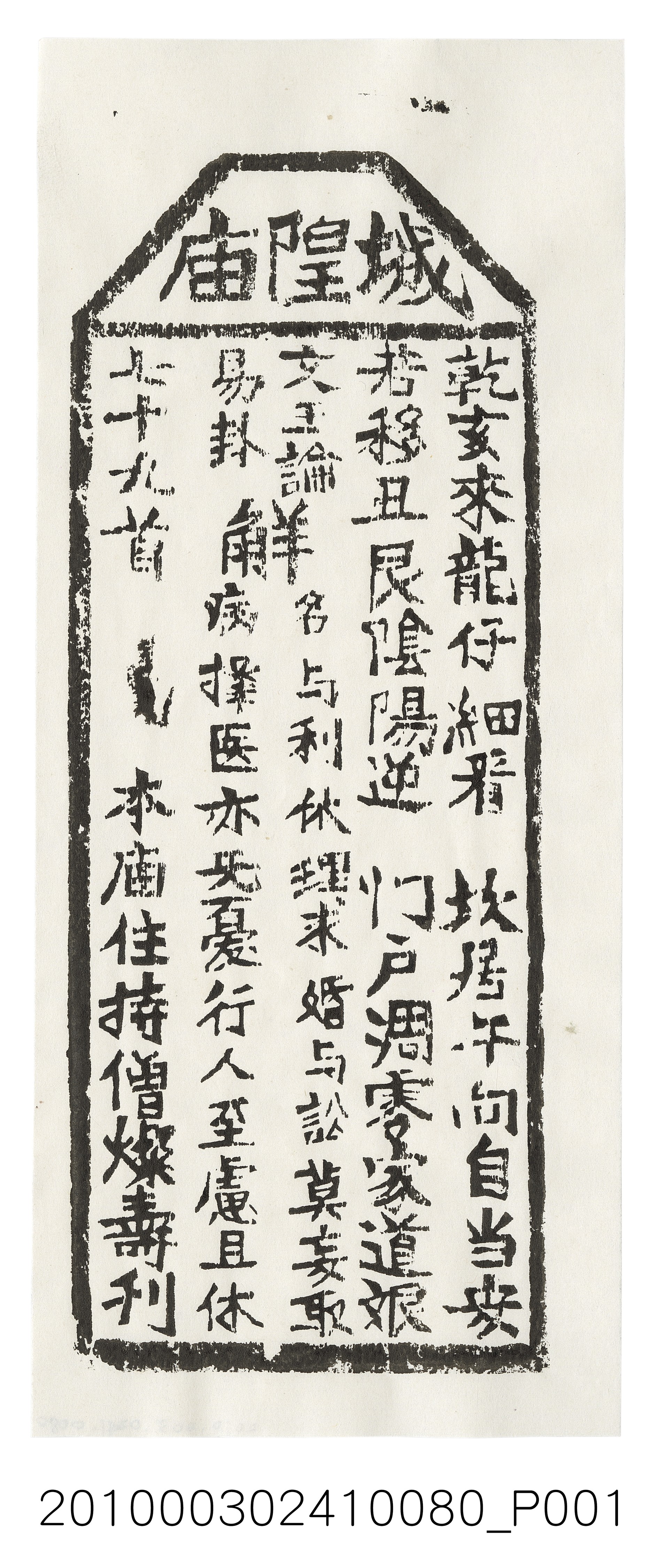 宜蘭城隍廟第七十九首籤詩 (共3張)