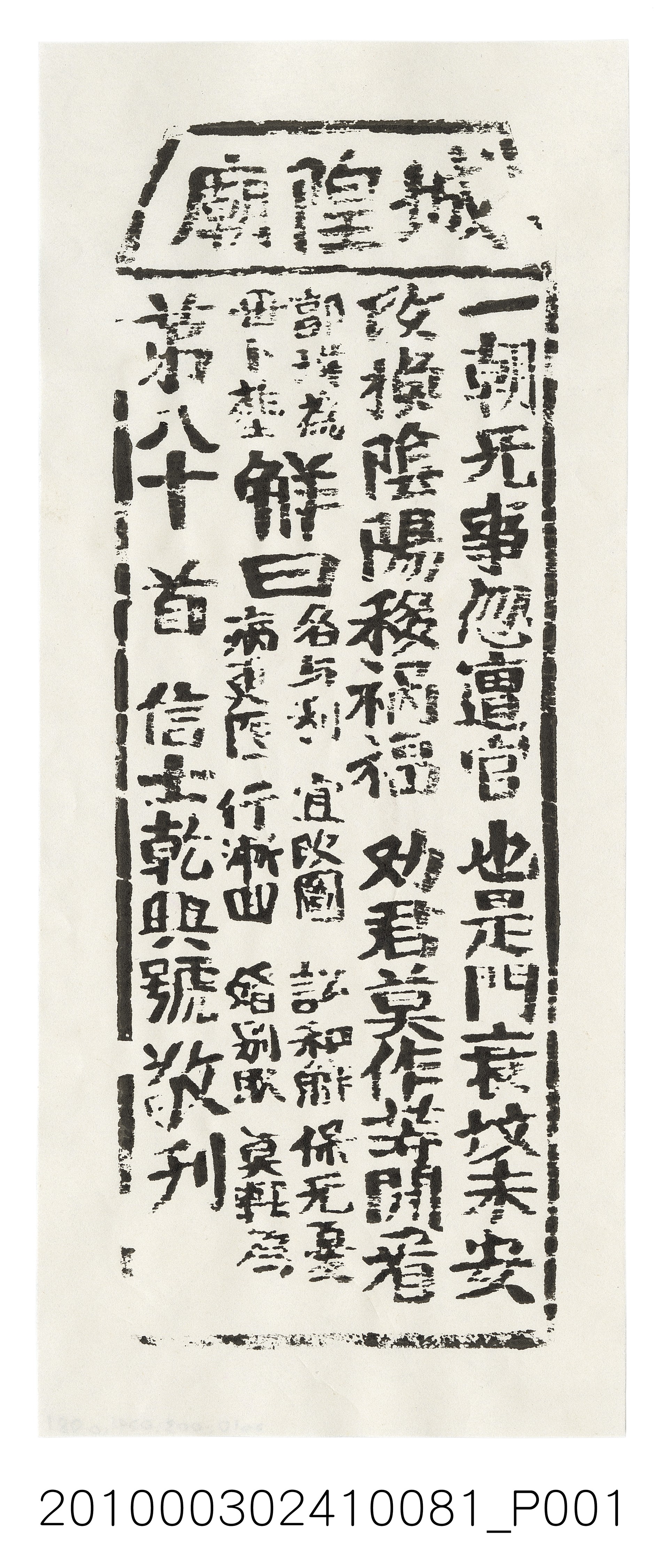 宜蘭城隍廟第八十首籤詩 (共3張)