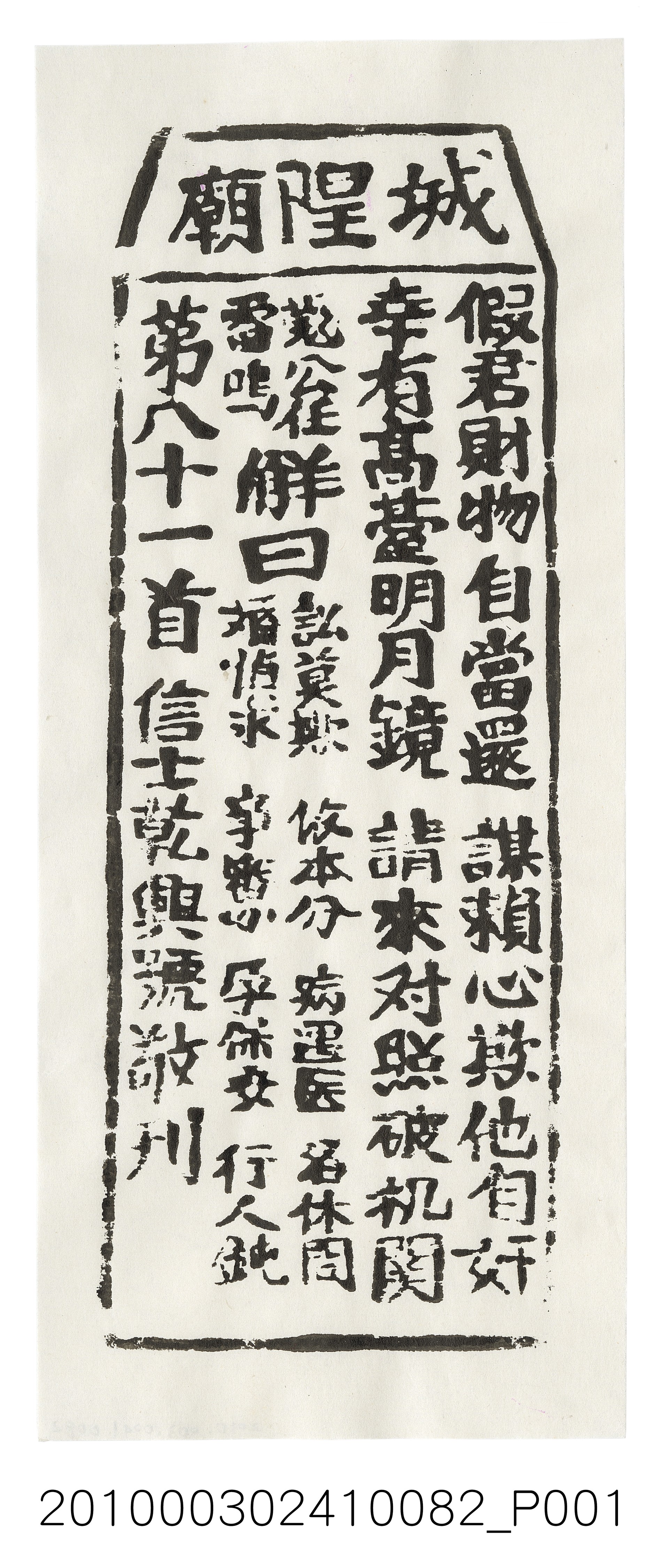 宜蘭城隍廟第八十一首籤詩 (共3張)