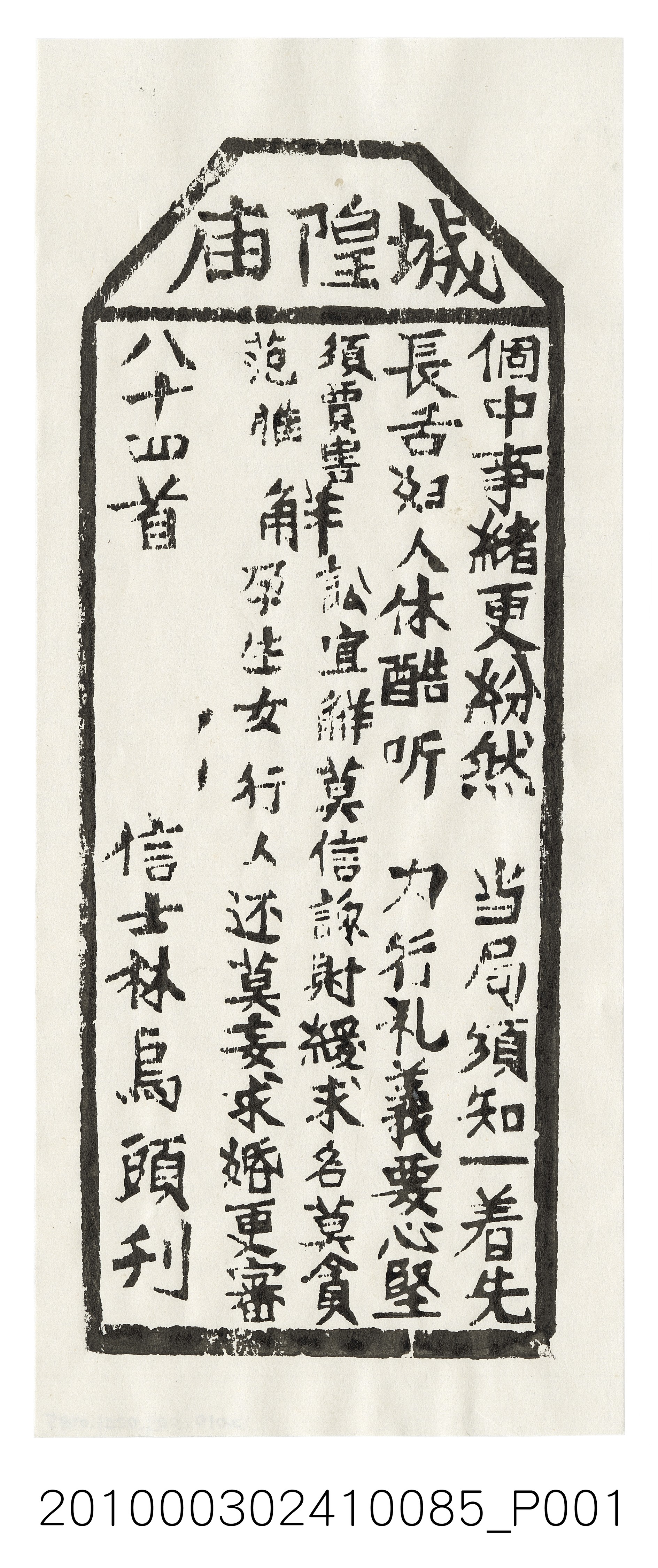 宜蘭城隍廟第八十四首籤詩 (共3張)