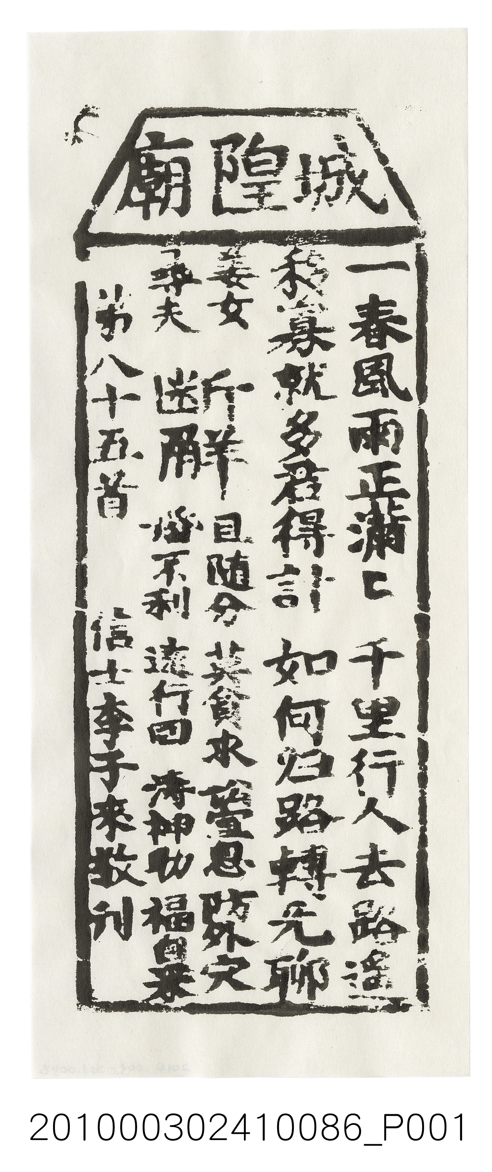 宜蘭城隍廟第八十五首籤詩 (共3張)