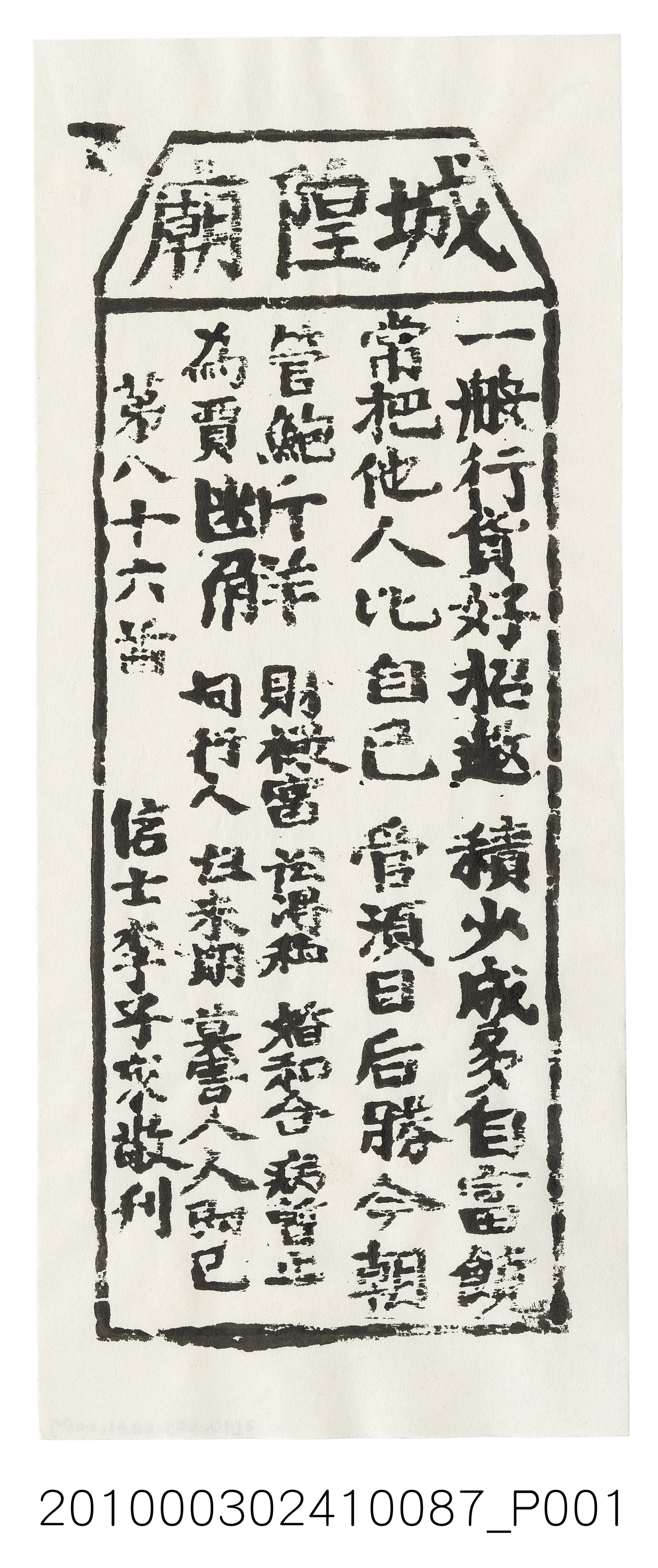 宜蘭城隍廟第八十六首籤詩 (共3張)