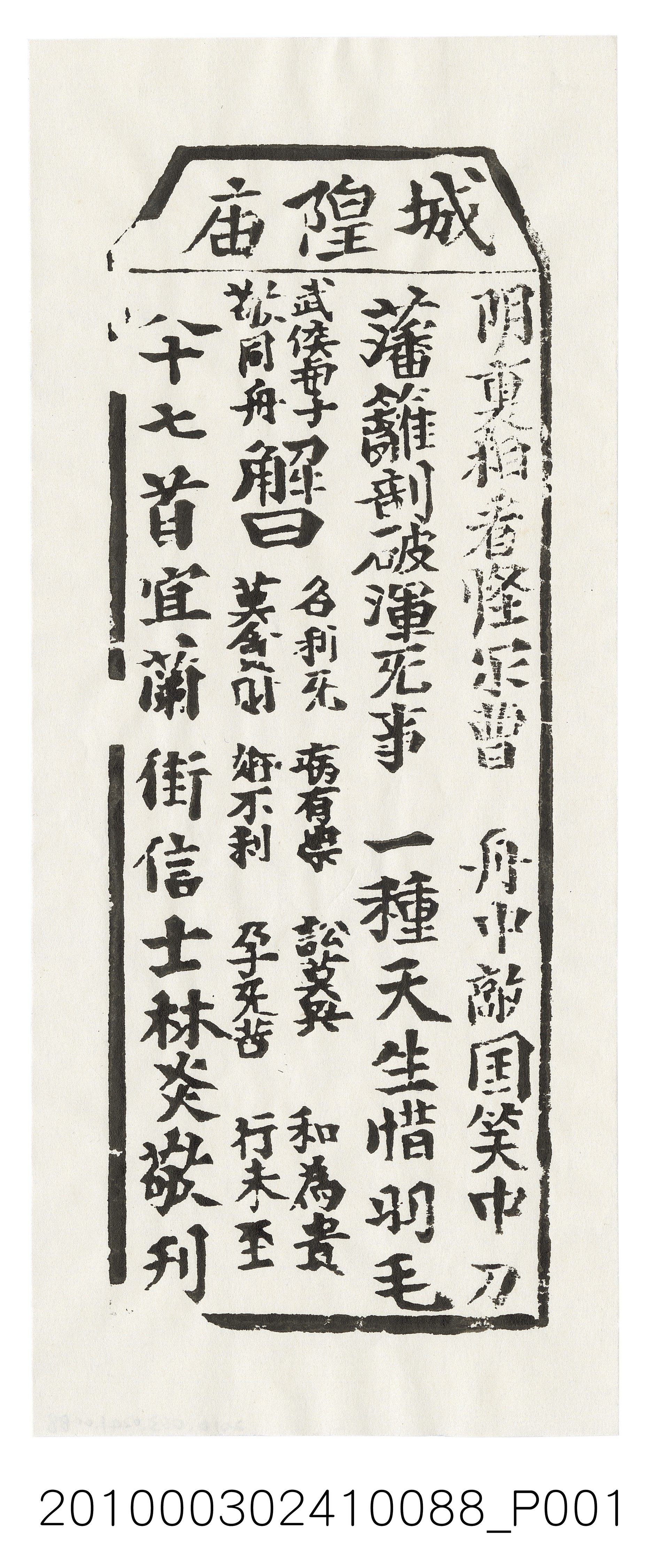 宜蘭城隍廟第八十七首籤詩 (共3張)