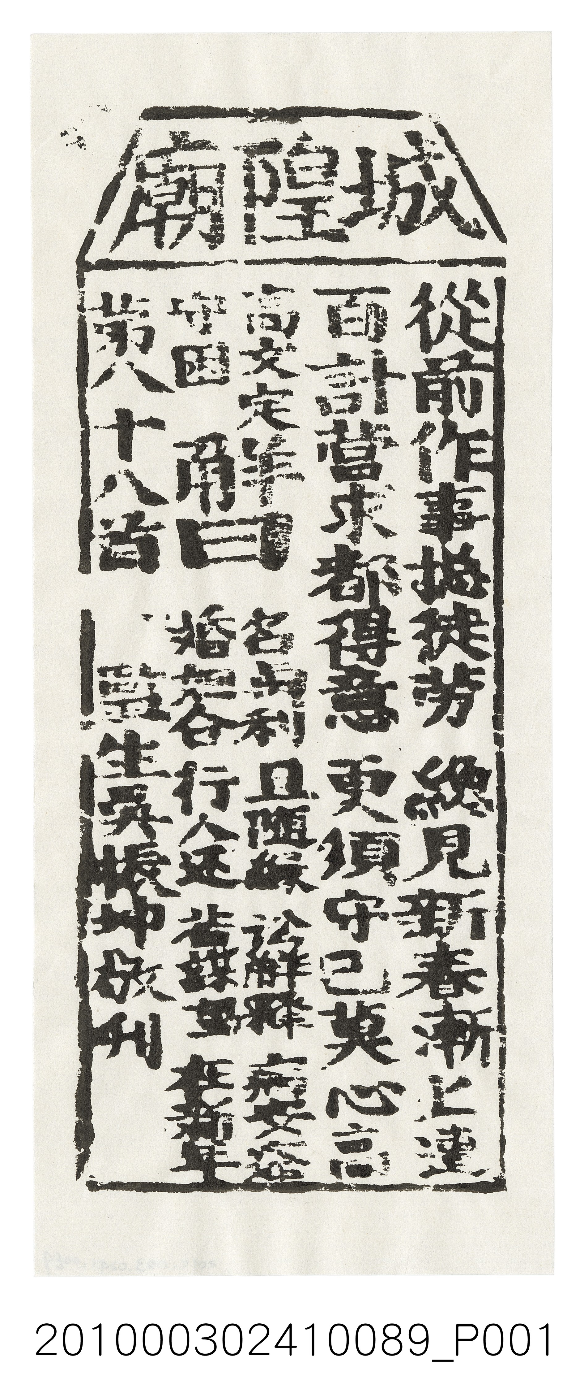 宜蘭城隍廟第八十八首籤詩 (共3張)