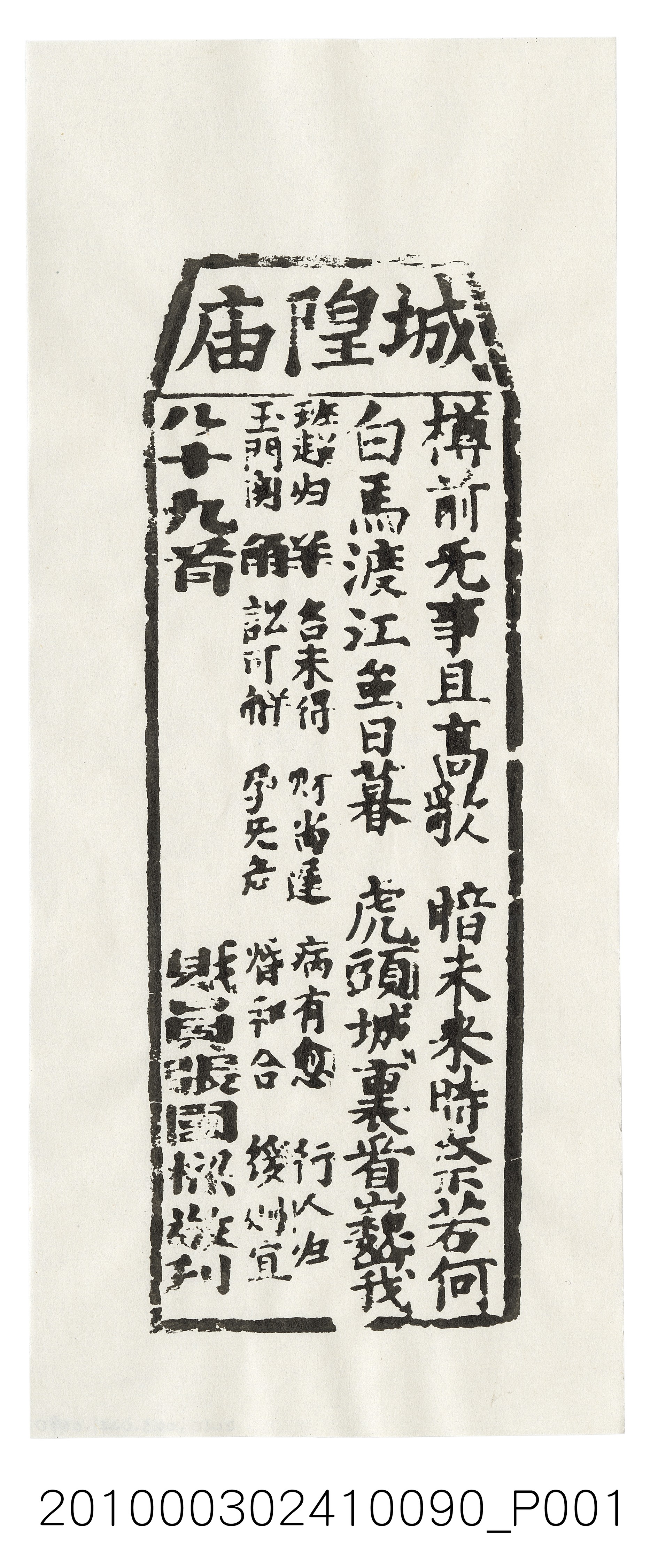 宜蘭城隍廟第八十九首籤詩 (共3張)