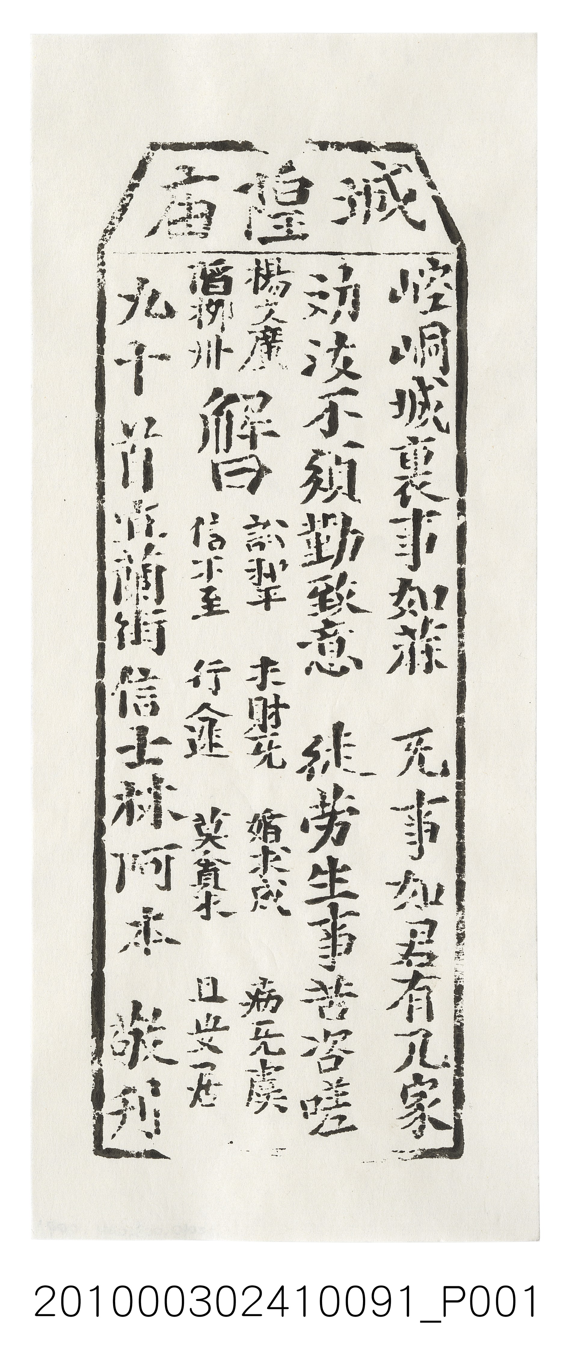 宜蘭城隍廟第九十首籤詩 (共3張)