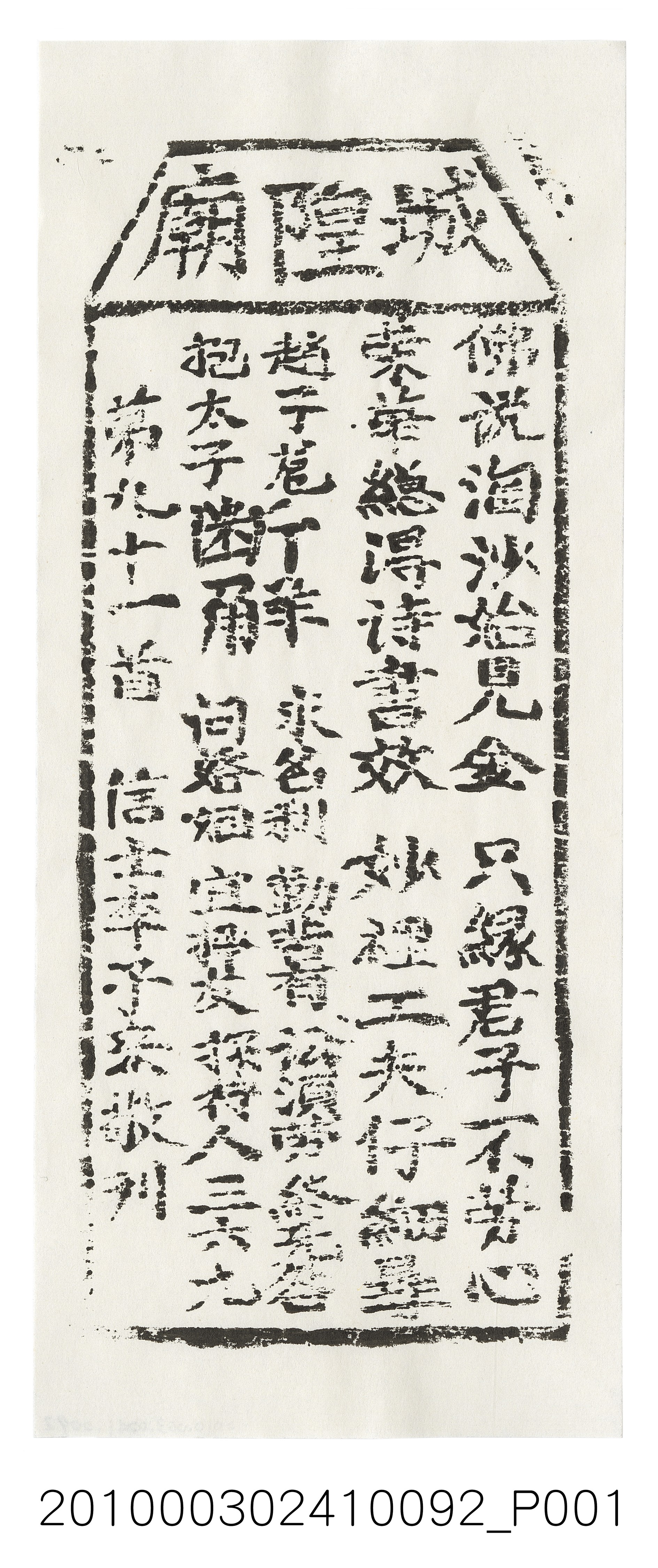 宜蘭城隍廟第九十一首籤詩 (共3張)