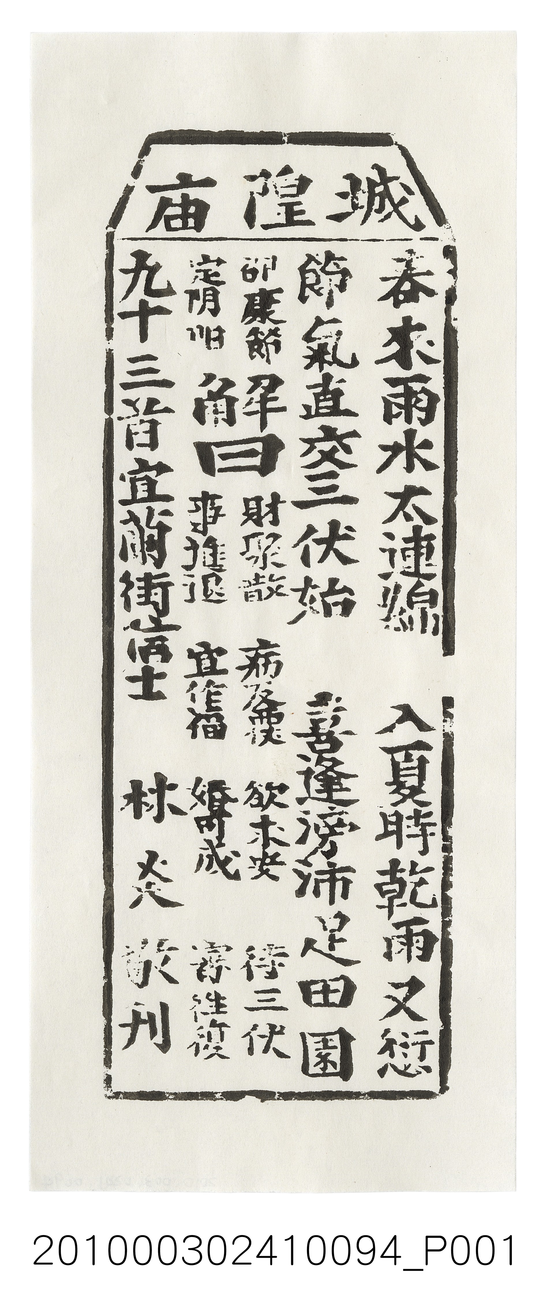 宜蘭城隍廟第九十三首籤詩 (共3張)