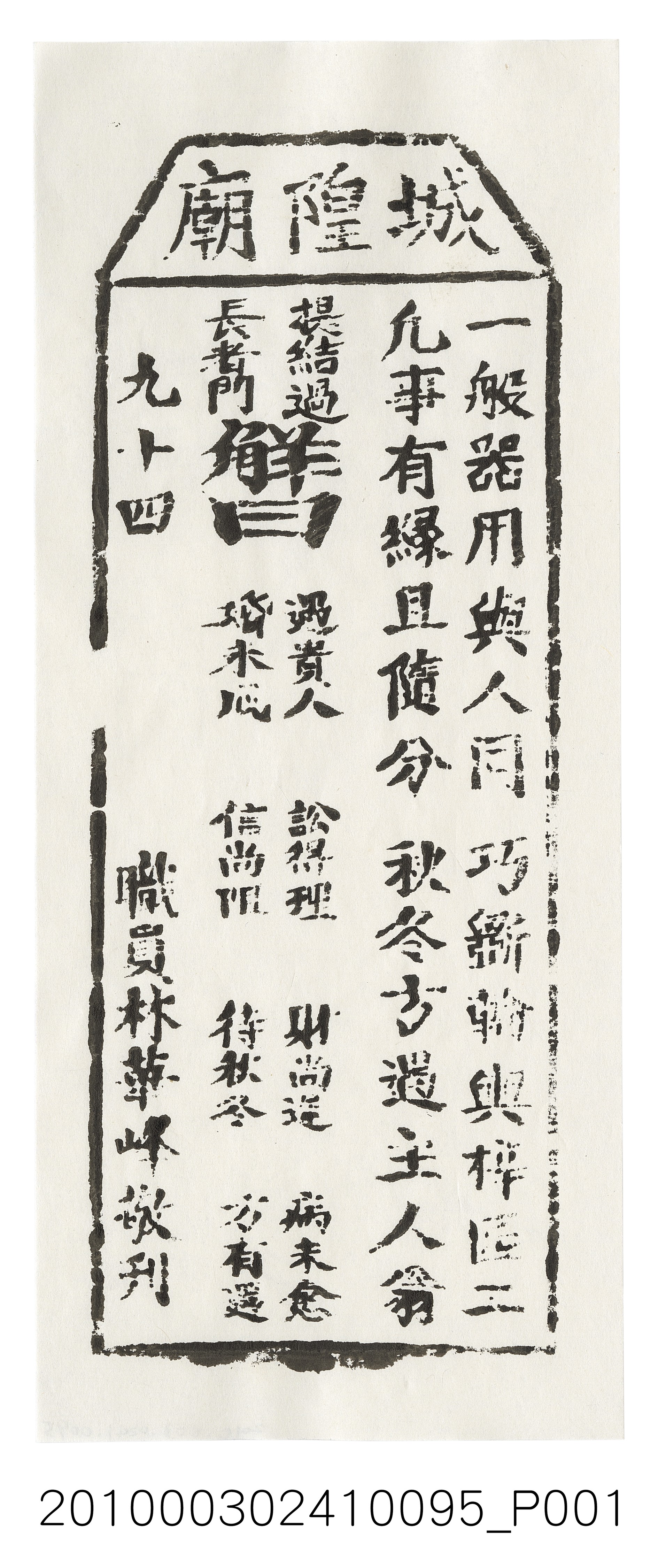 宜蘭城隍廟第九十四首籤詩 (共3張)