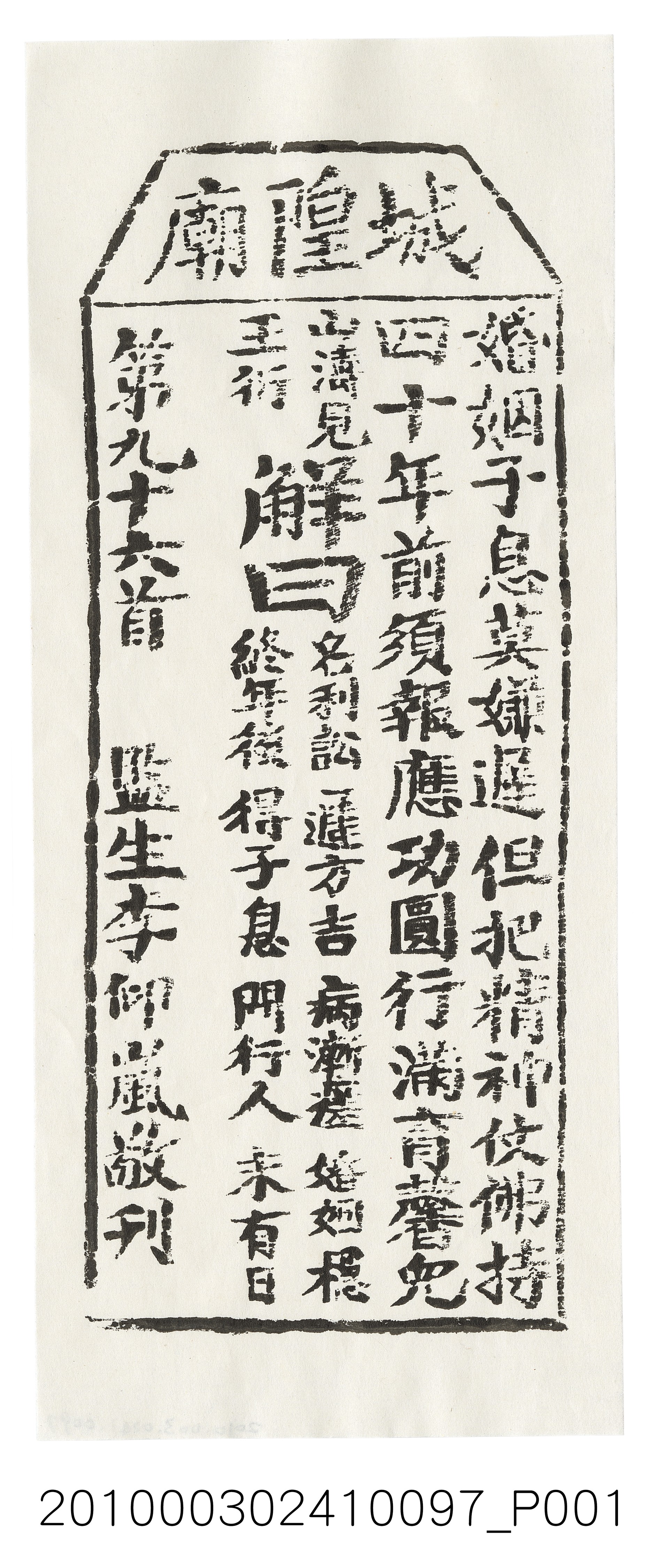 宜蘭城隍廟第九十六首籤詩 (共3張)