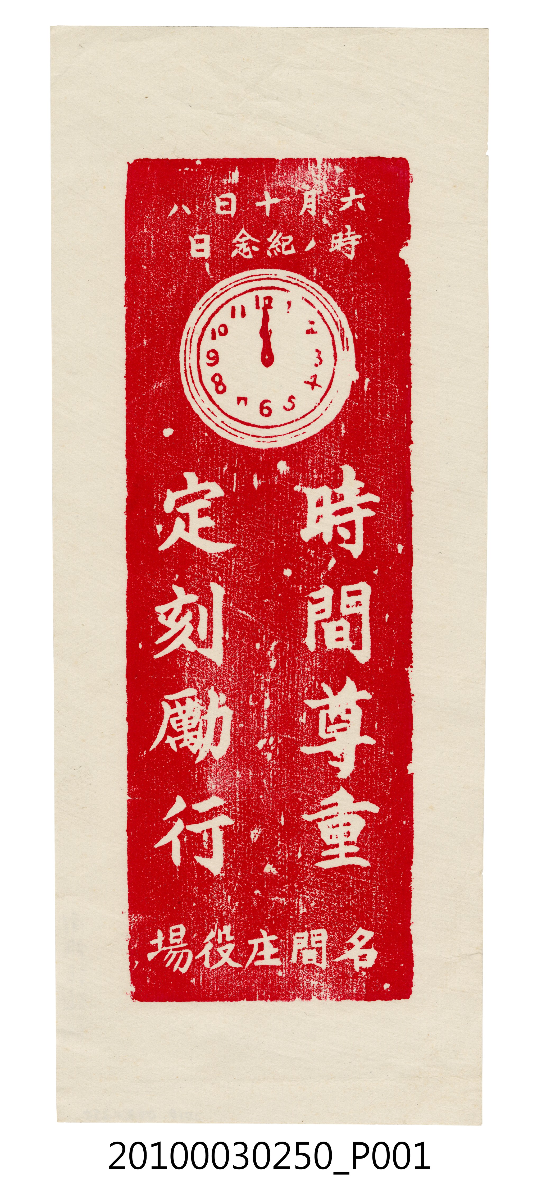 時的紀念日版畫 (共4張)
