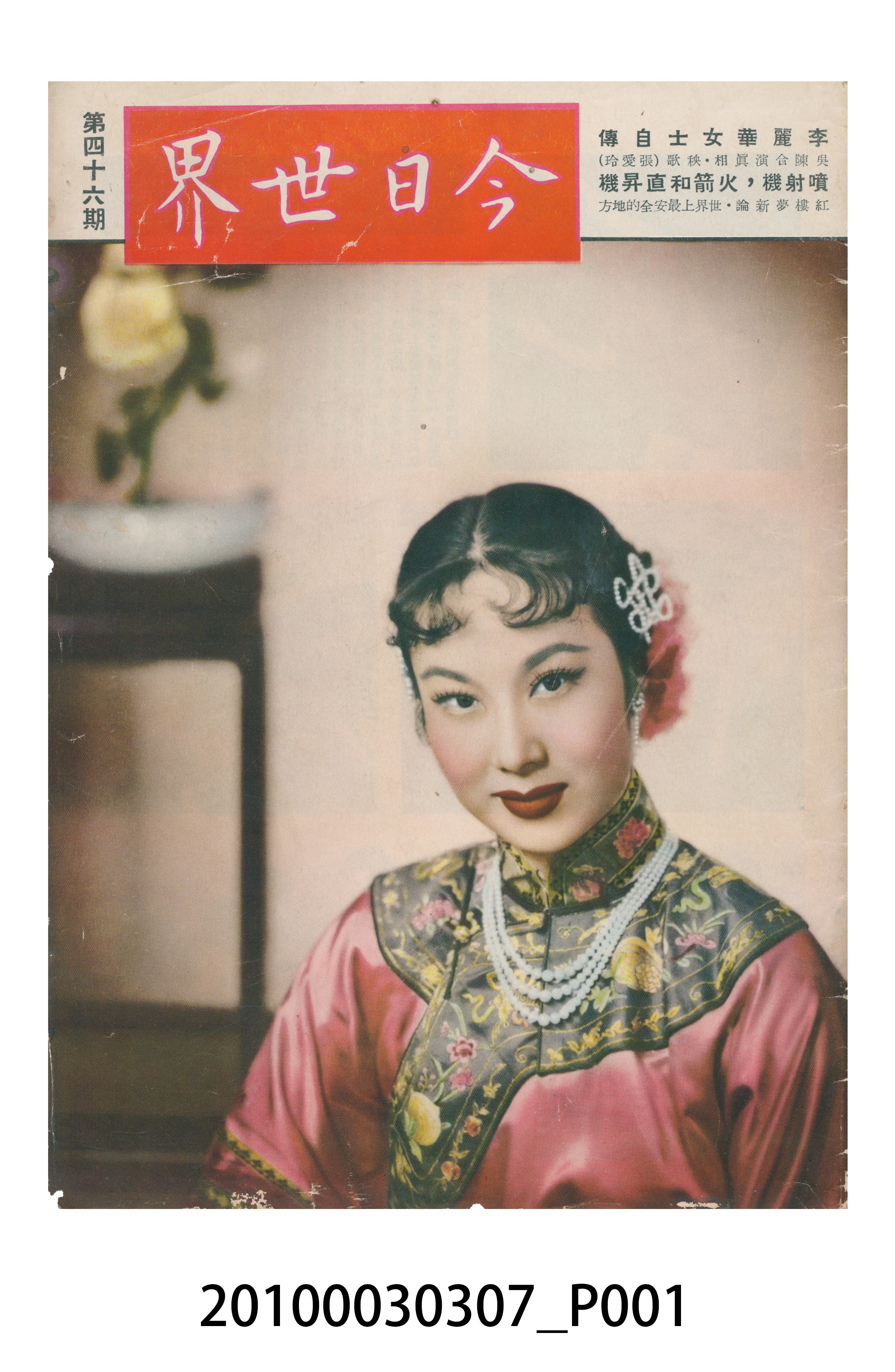 美國新聞處編印《今日世界》第46期 (共38張)